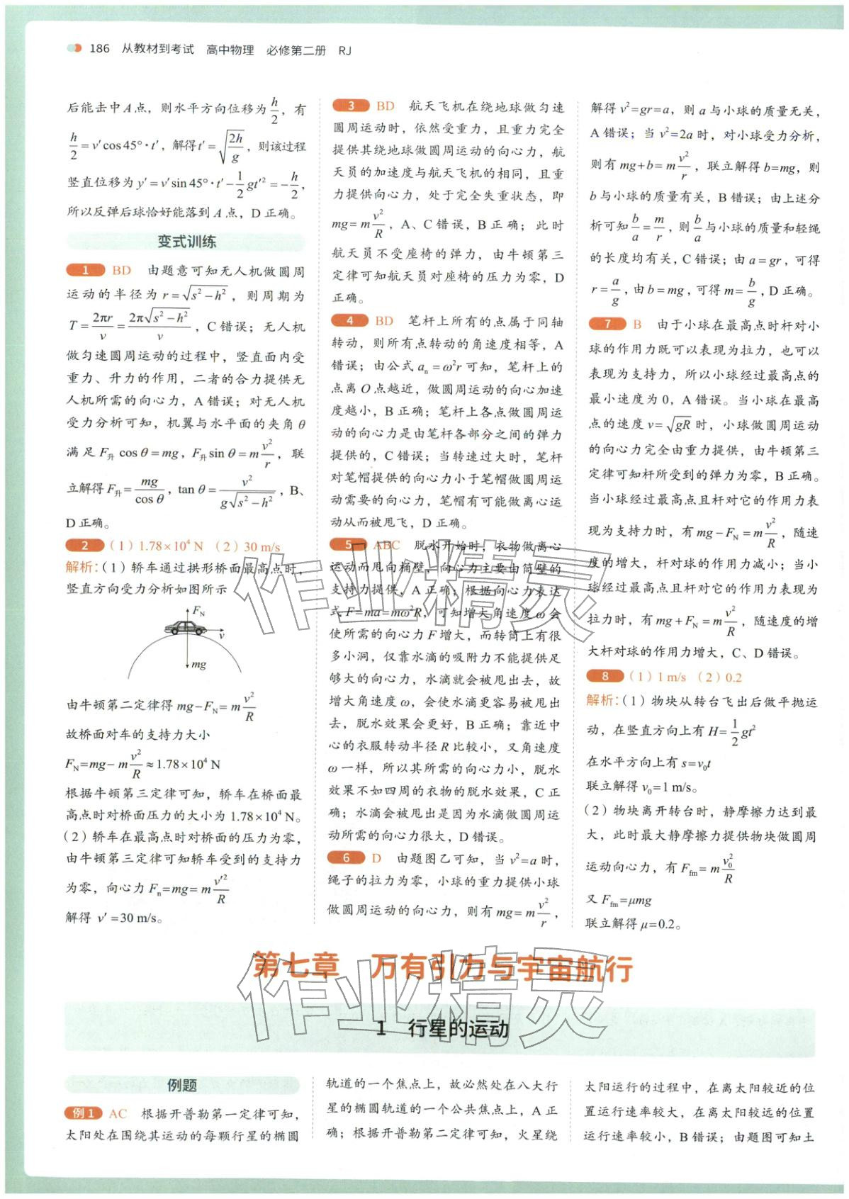 2026年從教材到考試高中物理必修第二冊(cè)人教版&nbsp;第10頁(yè)