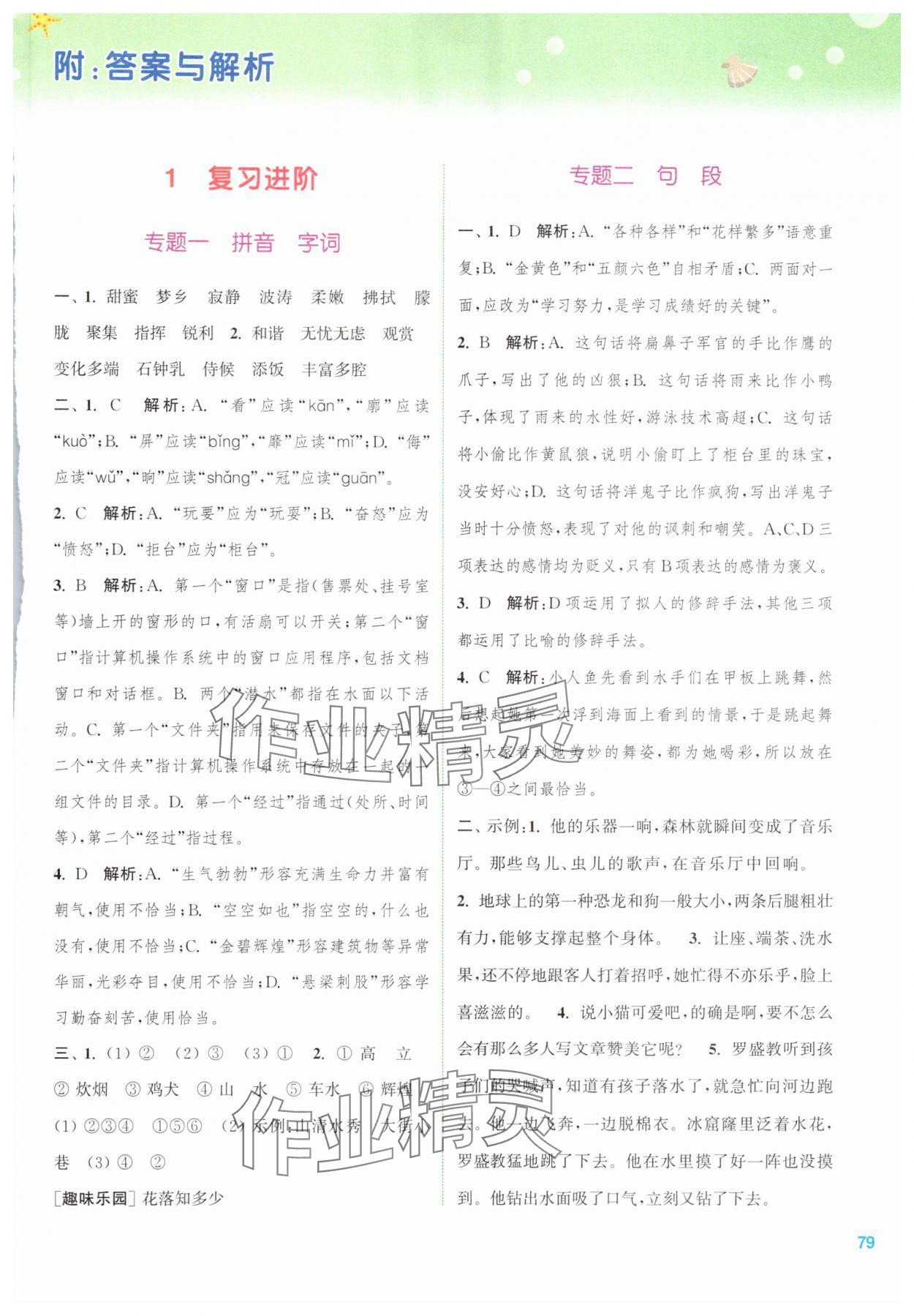 2025年暑期升級訓練四年級語文浙江教育出版社 第1頁