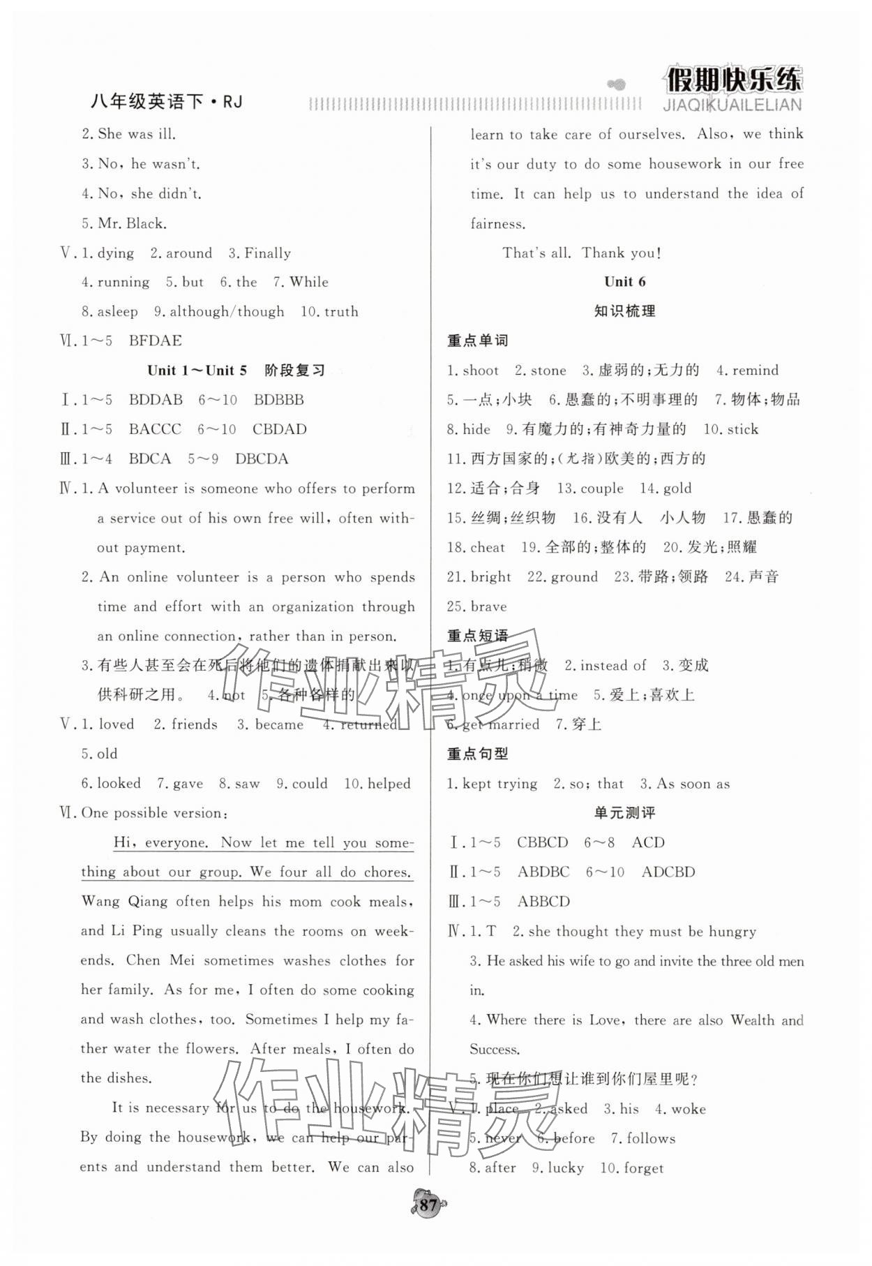2025年假期快乐练暑假作业八年级英语人教版 参考答案第3页