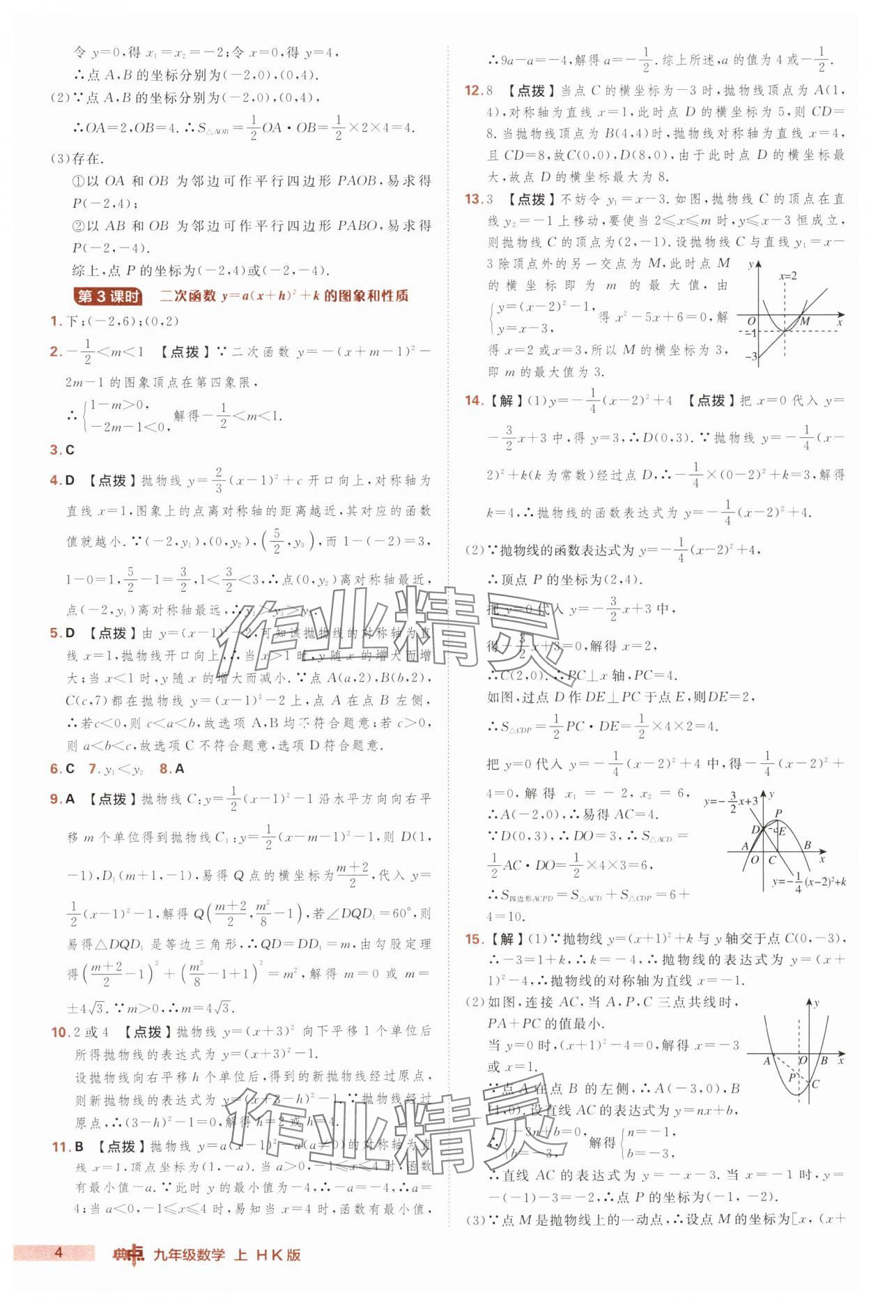 2025年綜合應(yīng)用創(chuàng)新題典中點九年級數(shù)學(xué)上冊滬科版 第4頁