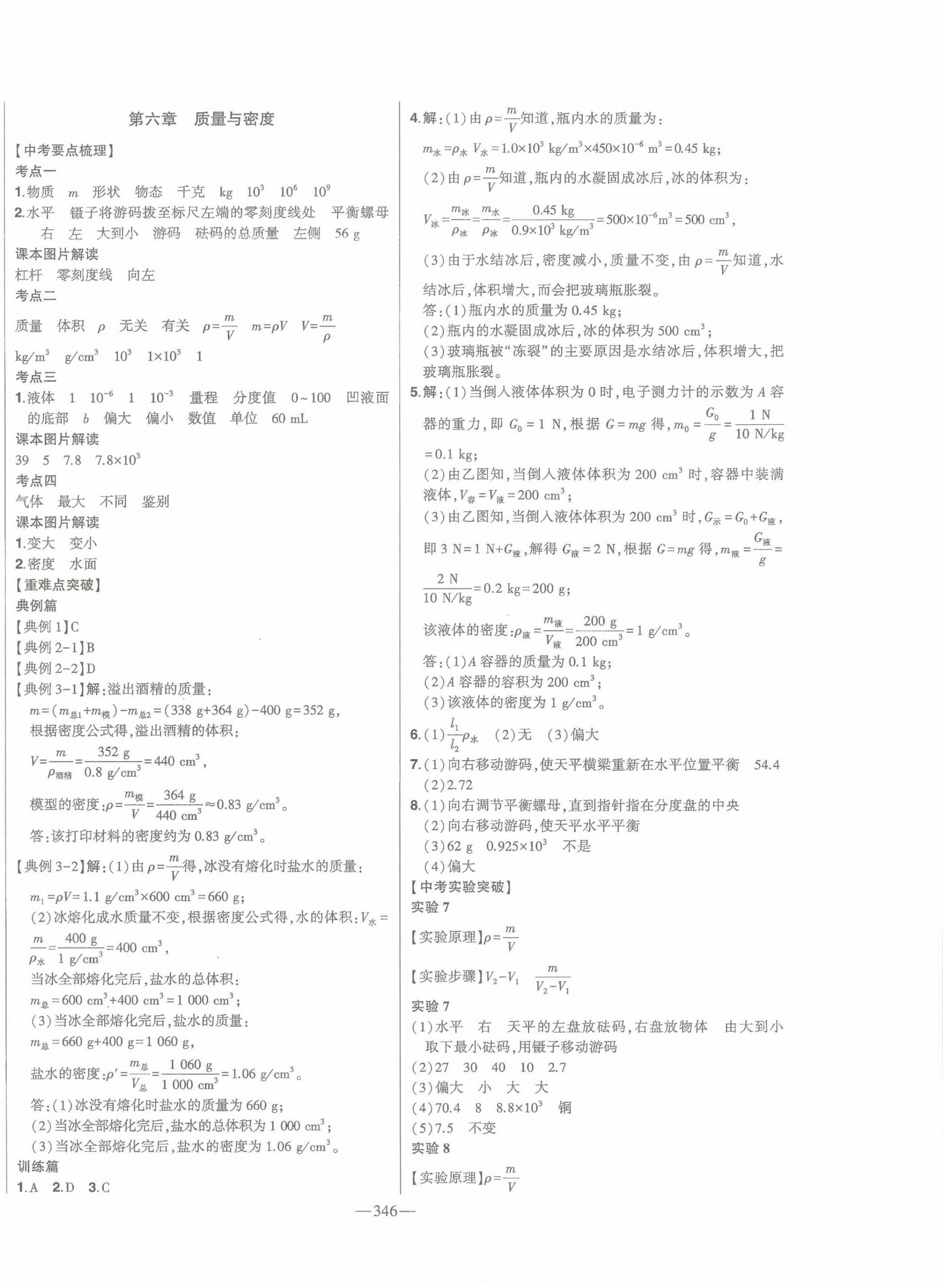 2025年智慧大課堂學(xué)業(yè)總復(fù)習(xí)全程精練物理人教版 第6頁