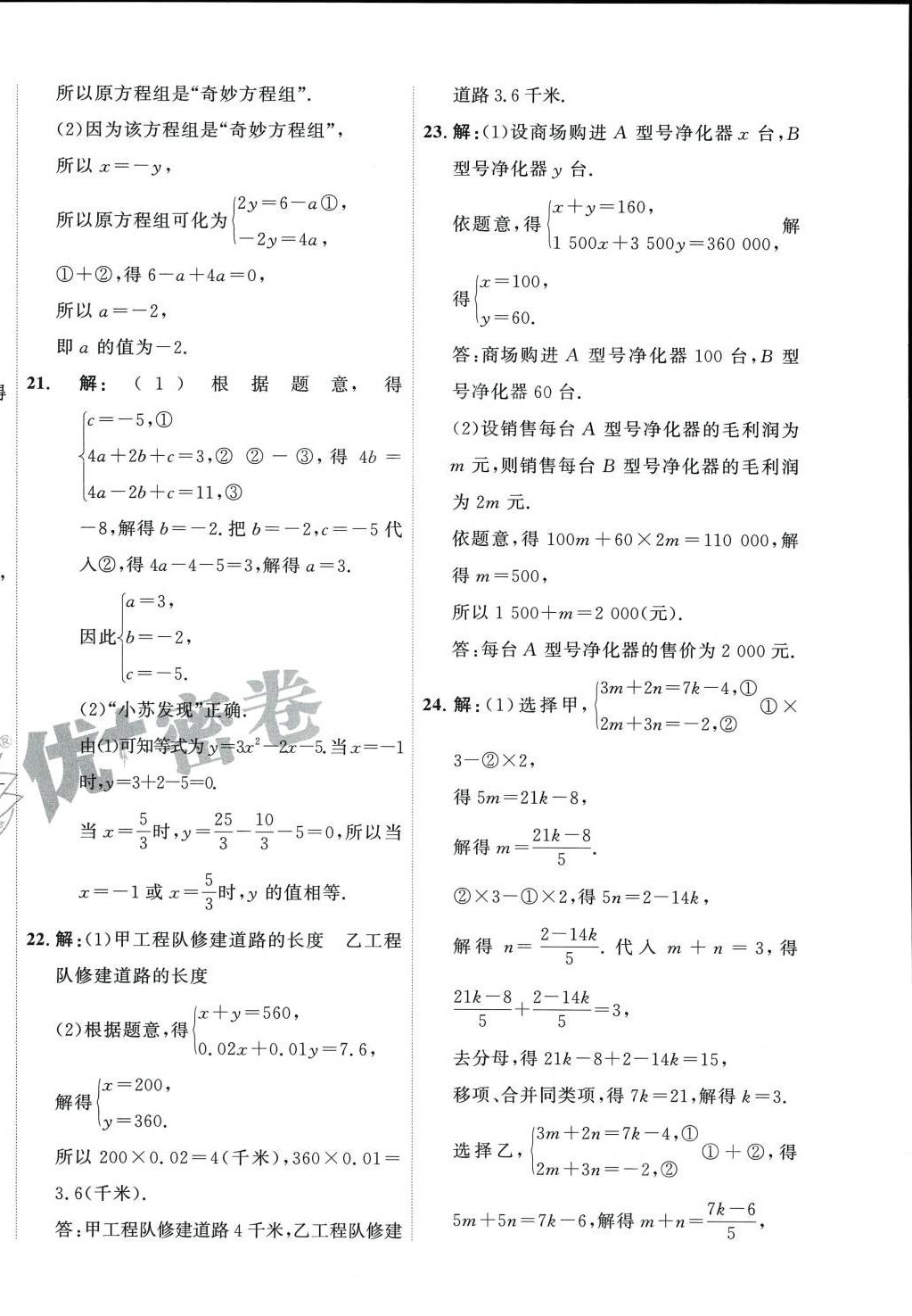 2024年優(yōu)加密卷七年級數(shù)學(xué)下冊青島版 第8頁