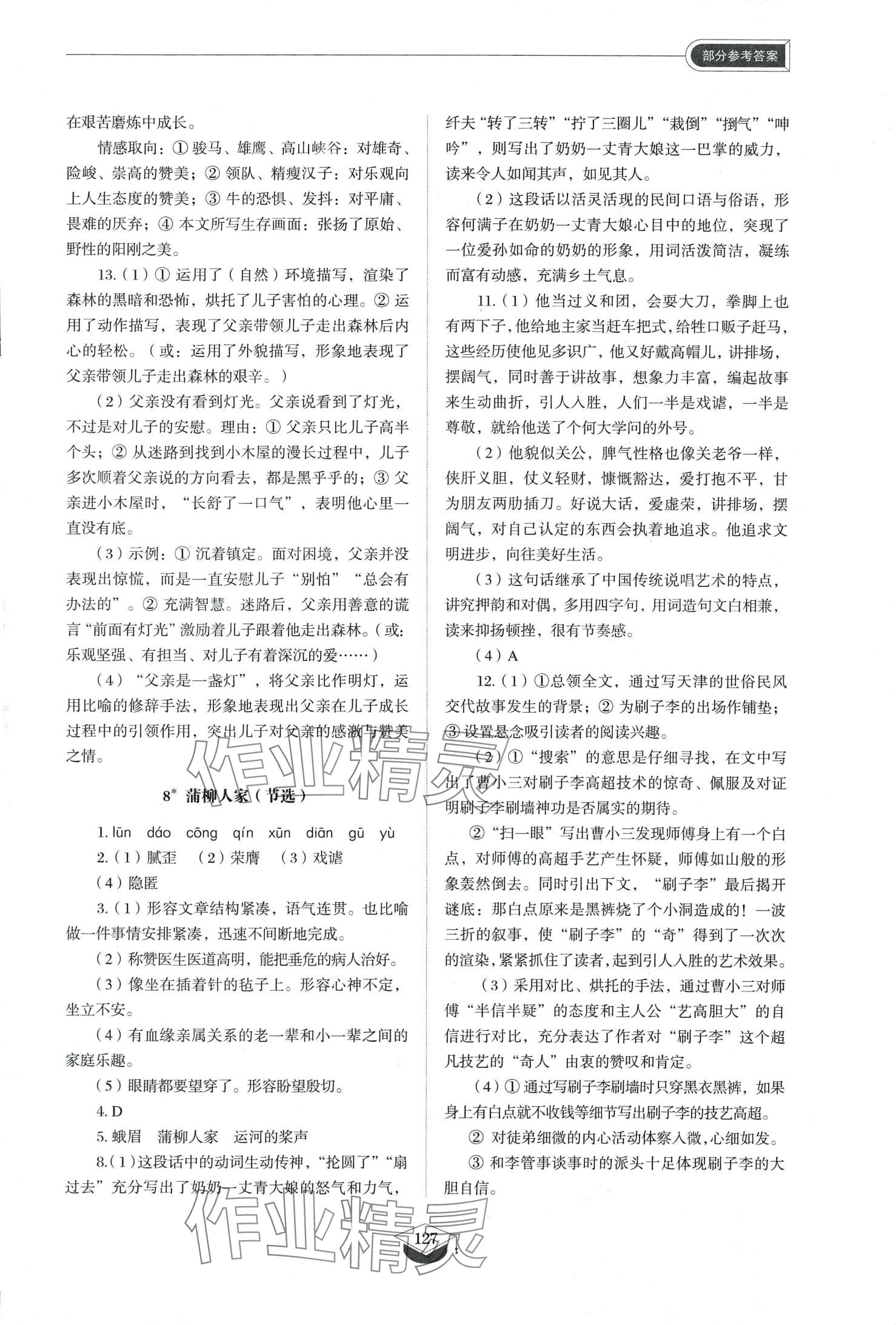 2024年同步練習(xí)冊山東教育出版社九年級語文下冊人教版五四制 第5頁