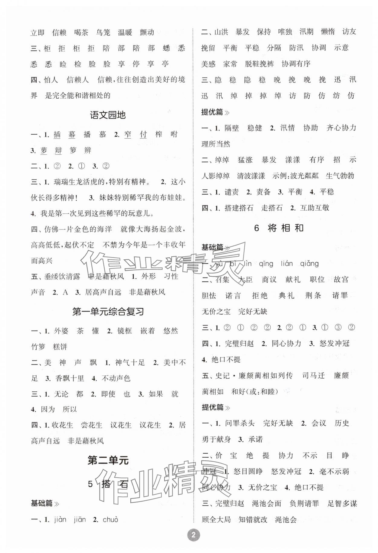 2024年小学语文默写10分钟五年级上册人教版 第2页