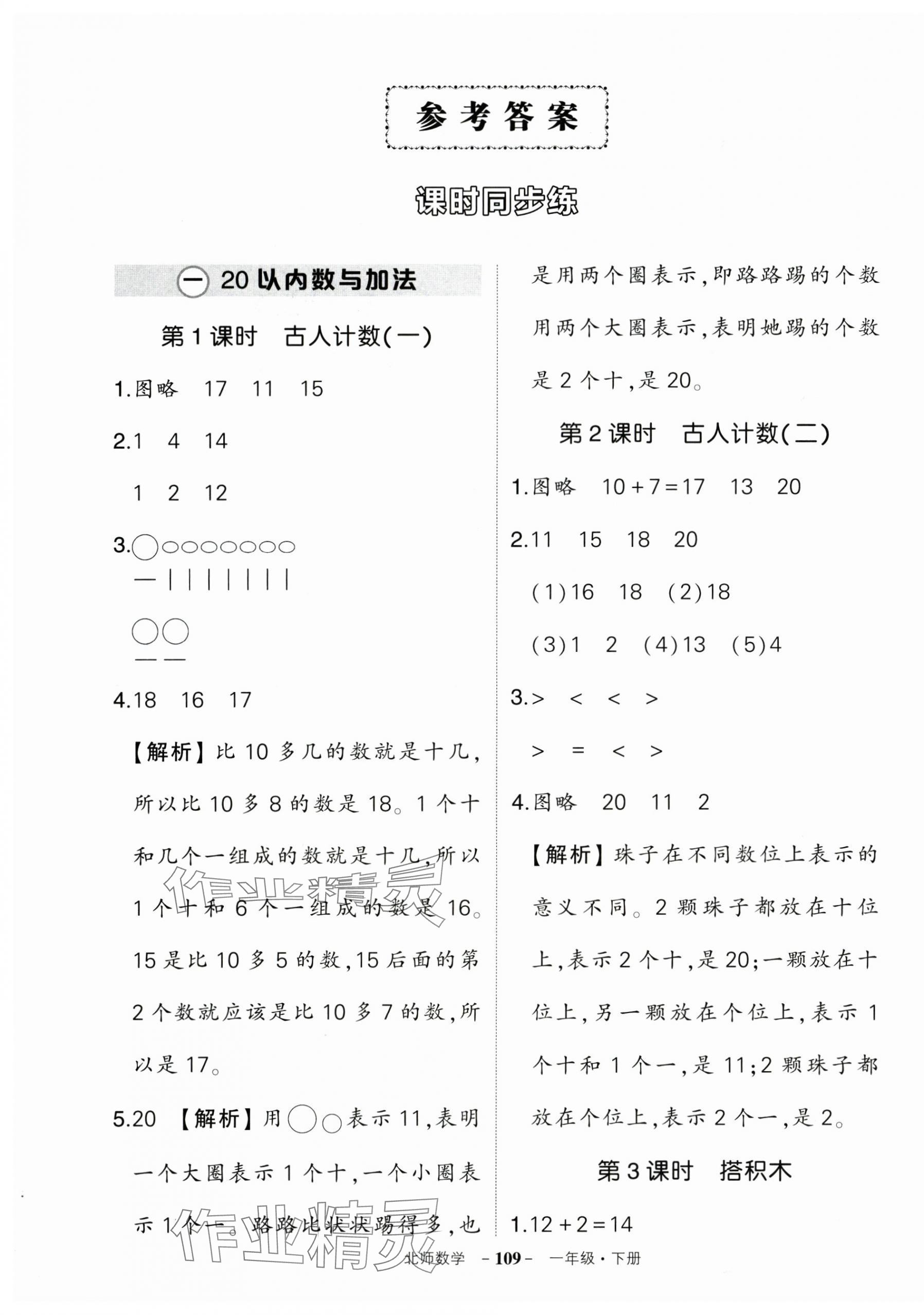 2025年状元成才路创优作业100分一年级数学下册北师大版 第1页