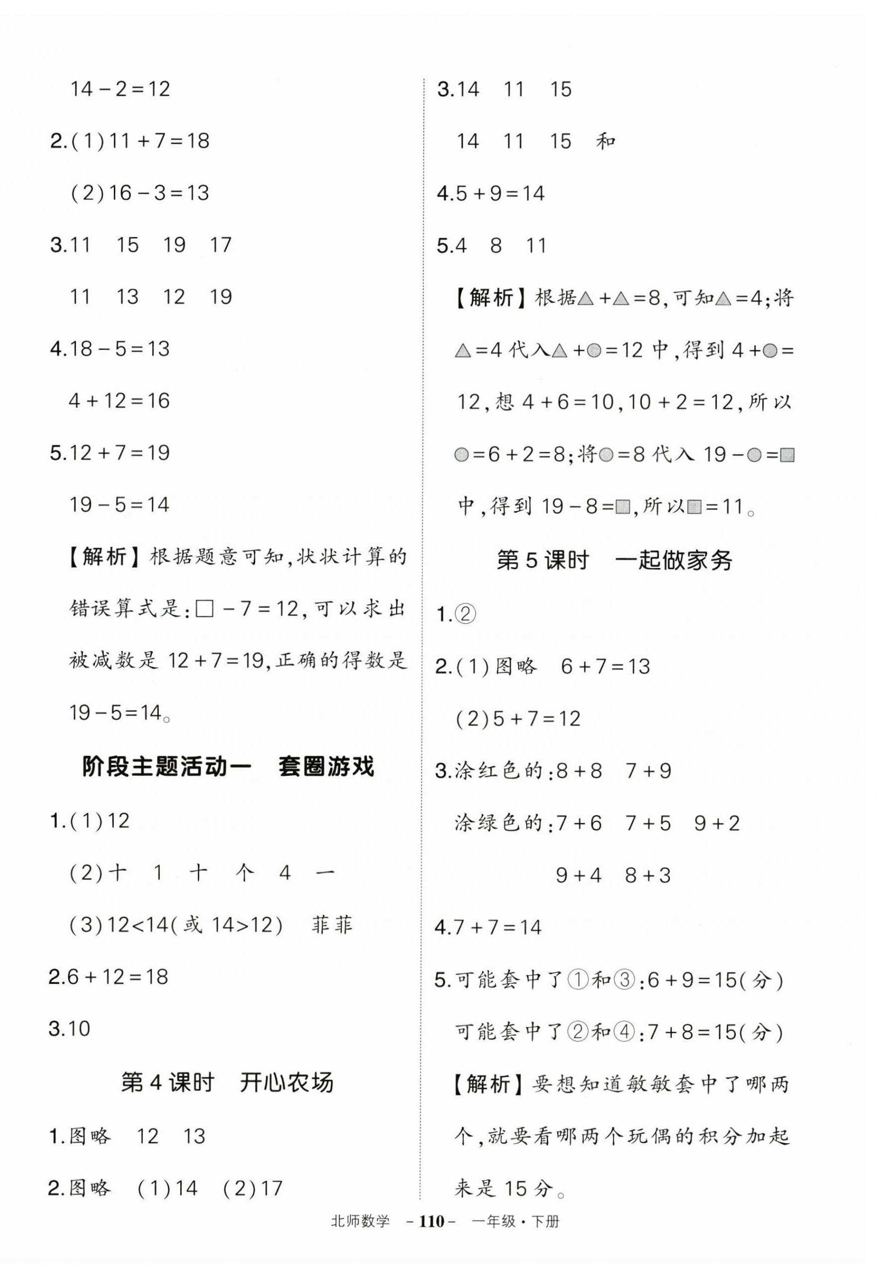 2025年狀元成才路創(chuàng)優(yōu)作業(yè)100分一年級數(shù)學下冊北師大版 第2頁