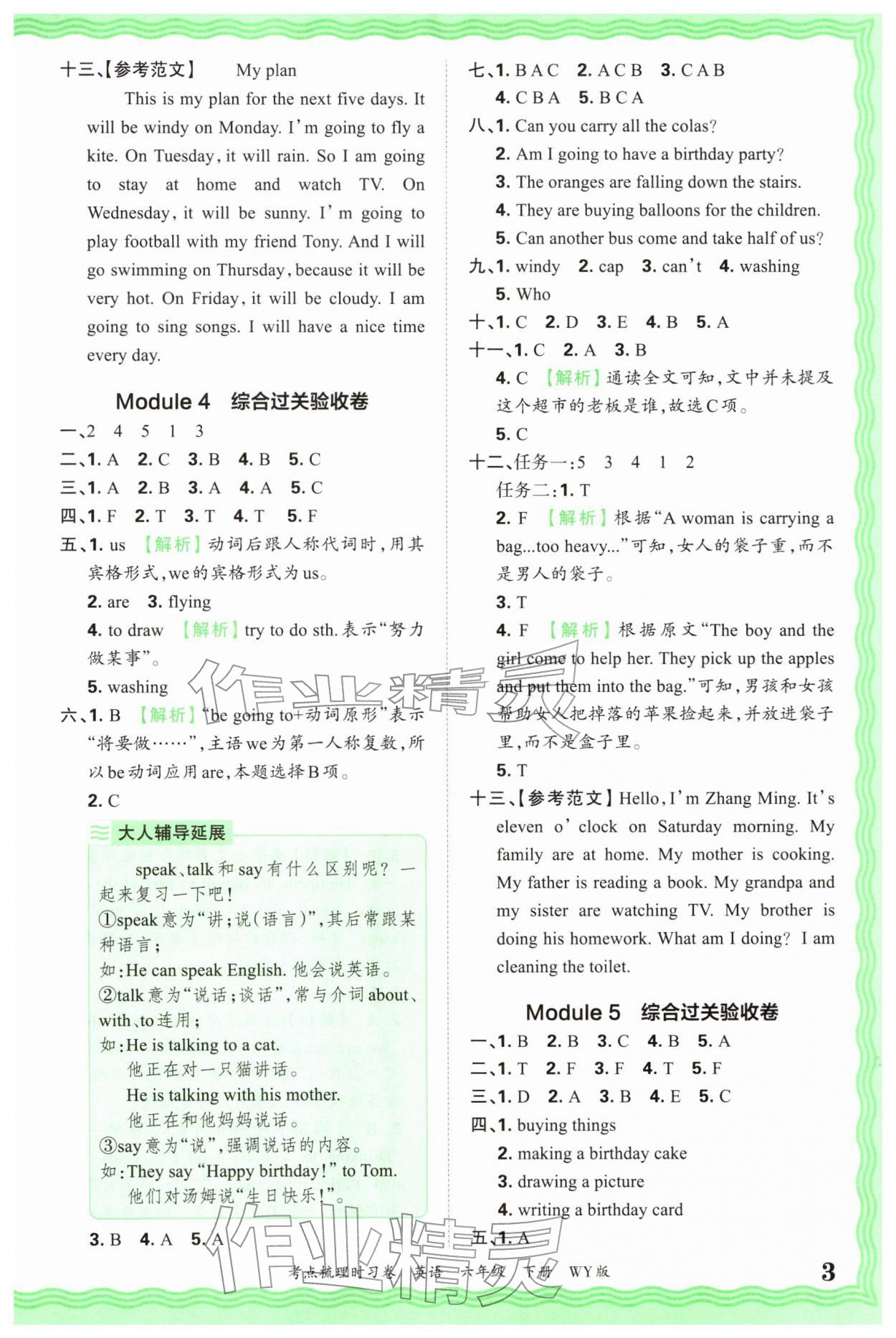 2026年王朝霞考点梳理时习卷六年级英语下册外研版&nbsp;第3页