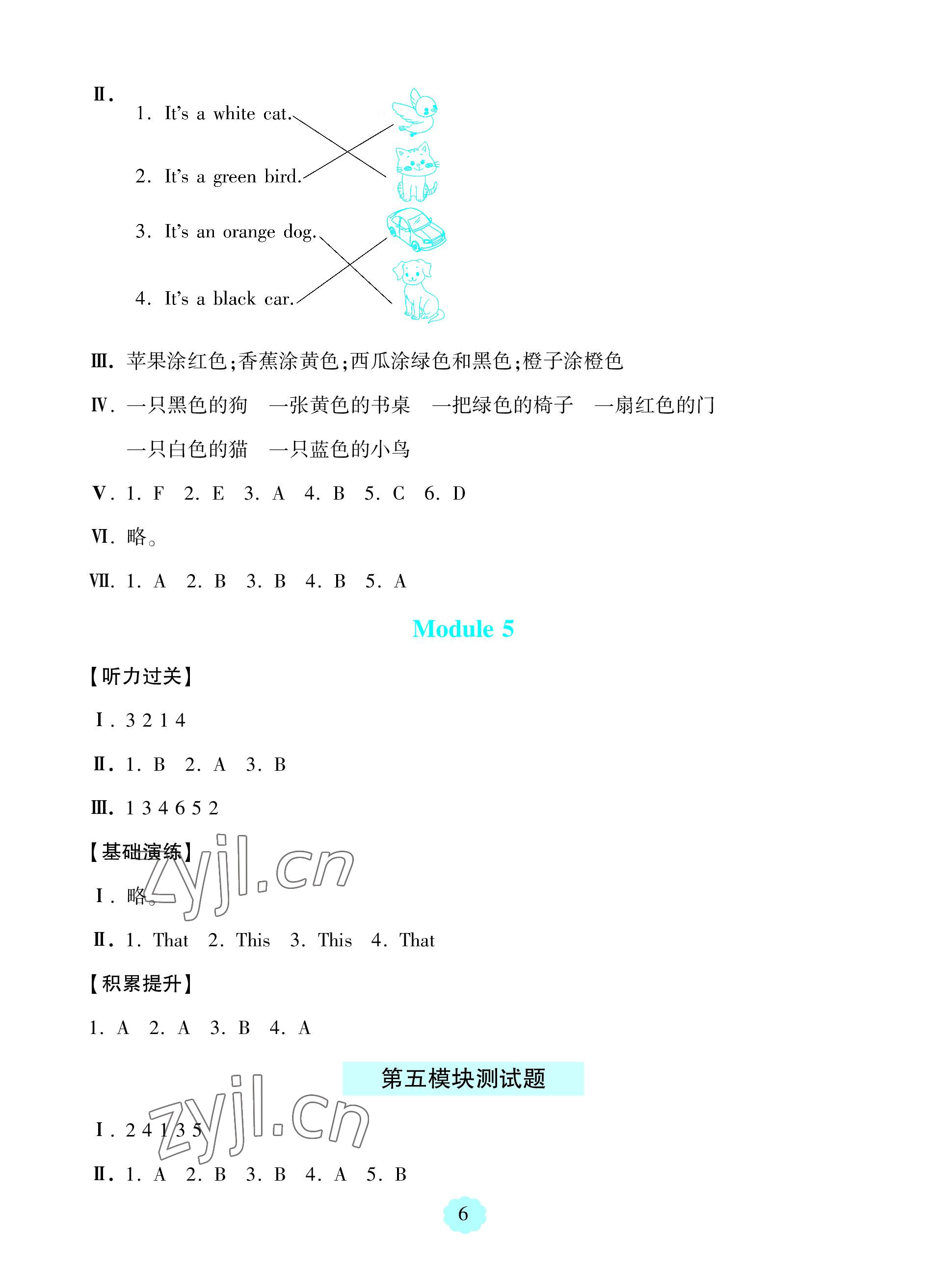 2023年新課堂學習與探究一年級英語上冊外研版一起 參考答案第6頁