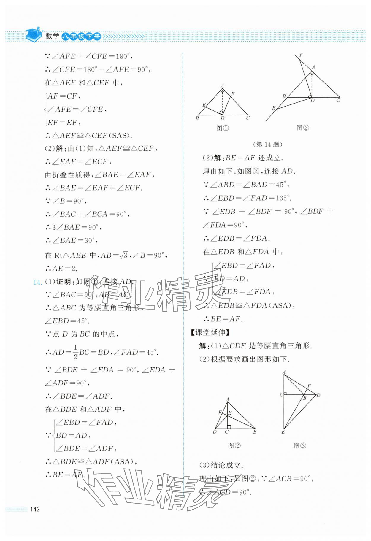 2025年課堂精練八年級數(shù)學(xué)下冊北師大版四川專版 第6頁