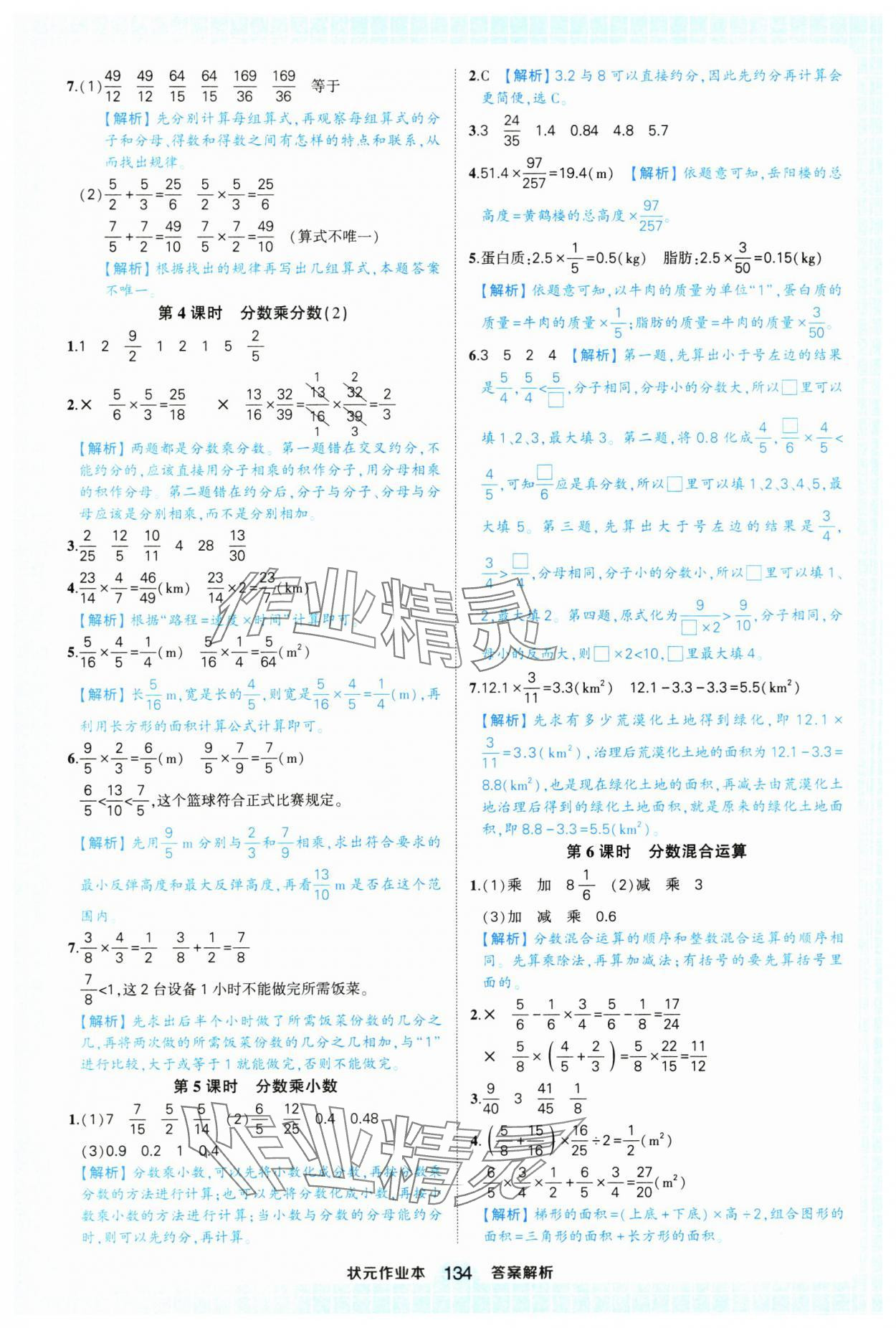 2025年黄冈状元成才路状元作业本六年级数学上册人教版浙江专版 参考答案第2页