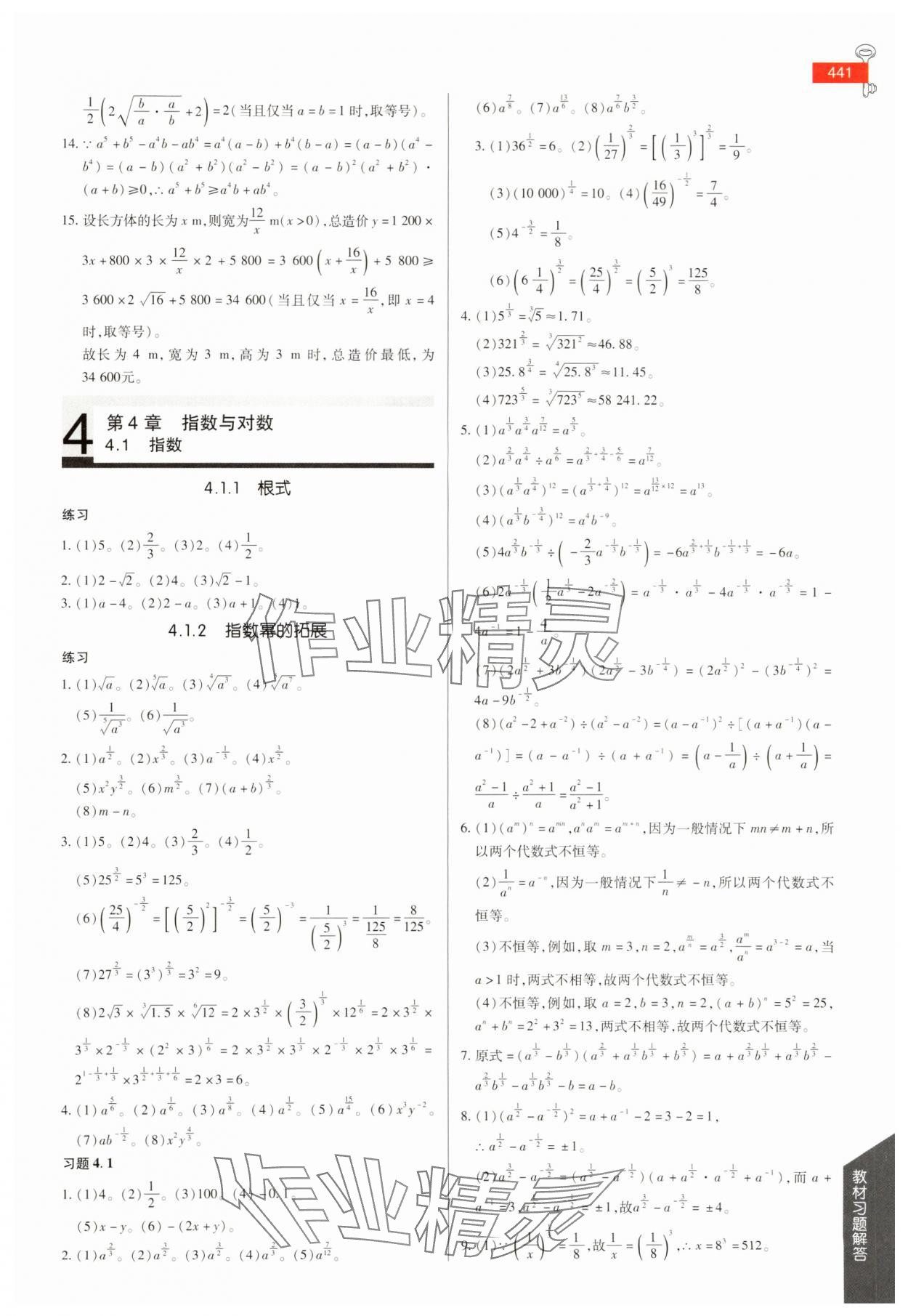 2025年教材課本高中數(shù)學(xué)必修第一冊蘇教版 參考答案第10頁