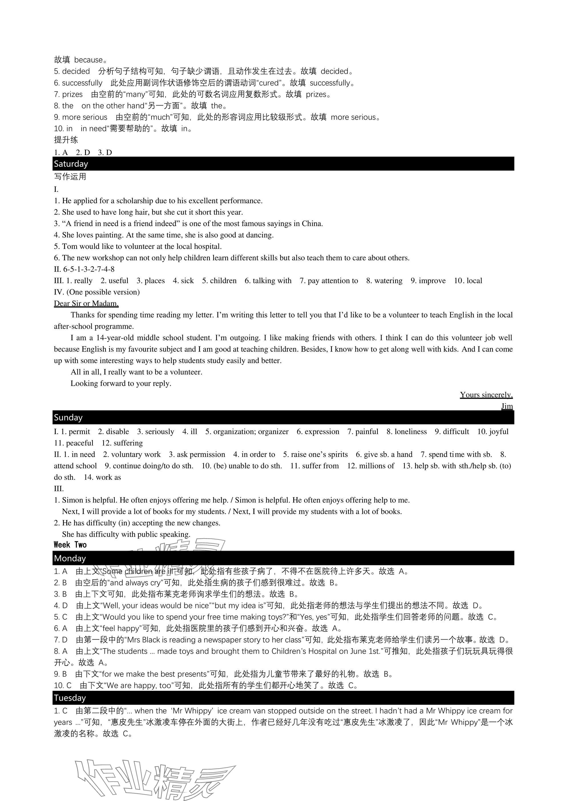 2025年春如金卷初中英语组合训练三合一八年级英语下册沪教版 参考答案第2页