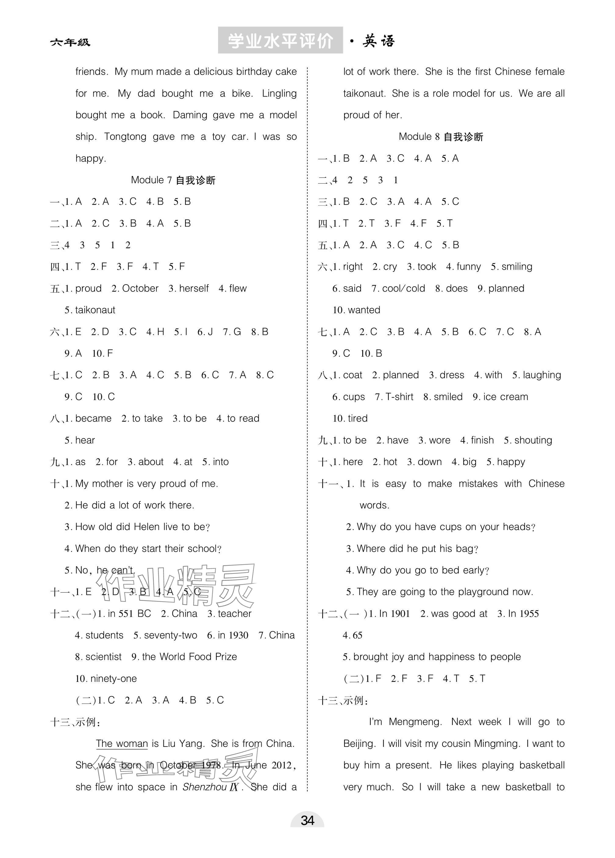2025年學業水平評價六年級英語下冊外研版 參考答案第4頁
