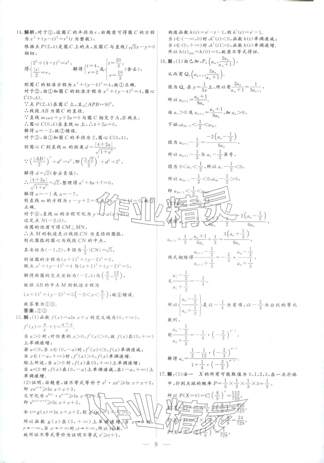 2026年金牌考卷高考仿真模拟16套数学 第9页