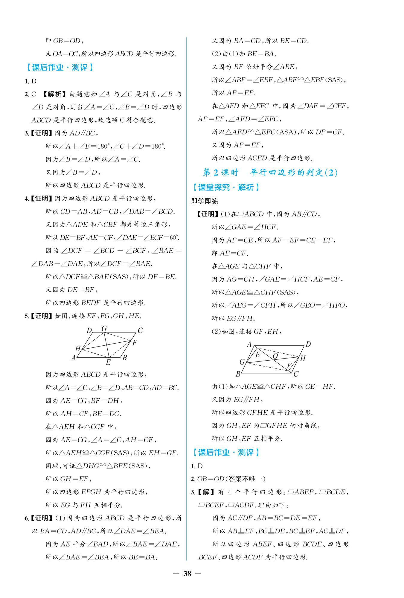 2026年阳光课堂金牌练习册八年级数学下册人教版福建专版&nbsp;第14页