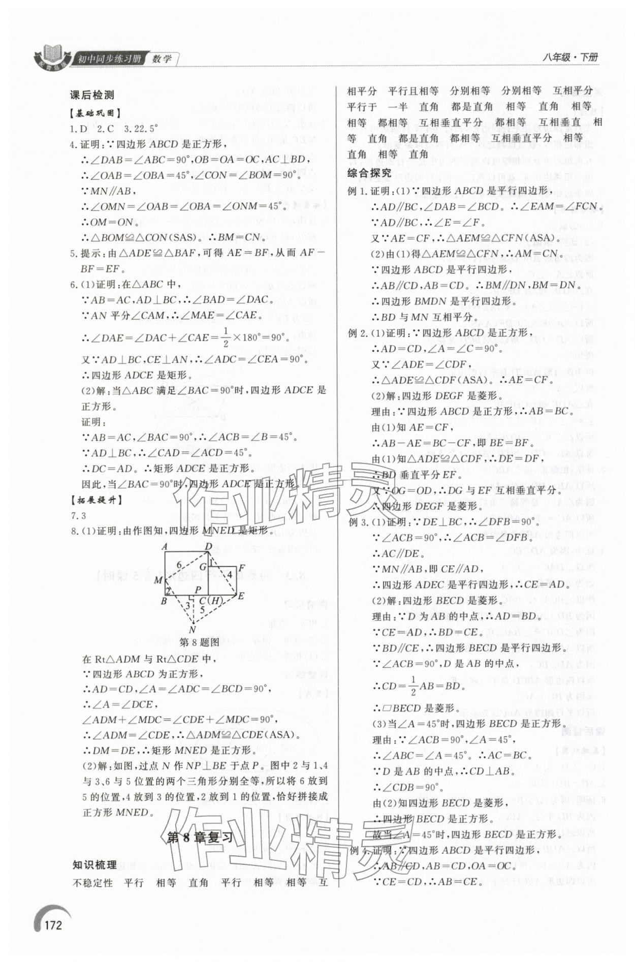 2026年同步练习册泰山出版社八年级数学下册青岛版&nbsp;第8页