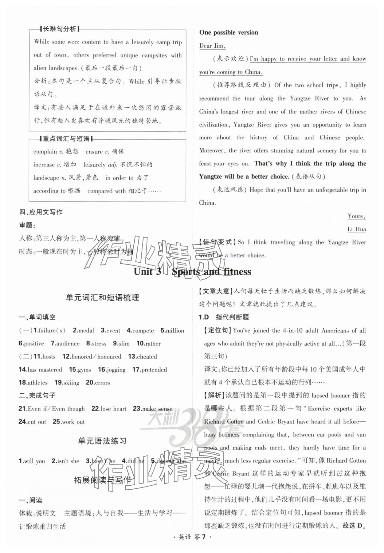 2025年考點測試卷高中英語 參考答案第7頁