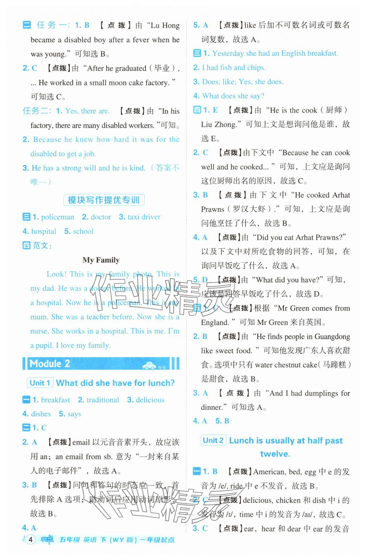 2025年综合应用创新题典中点五年级英语下册外研版一年级起 第4页