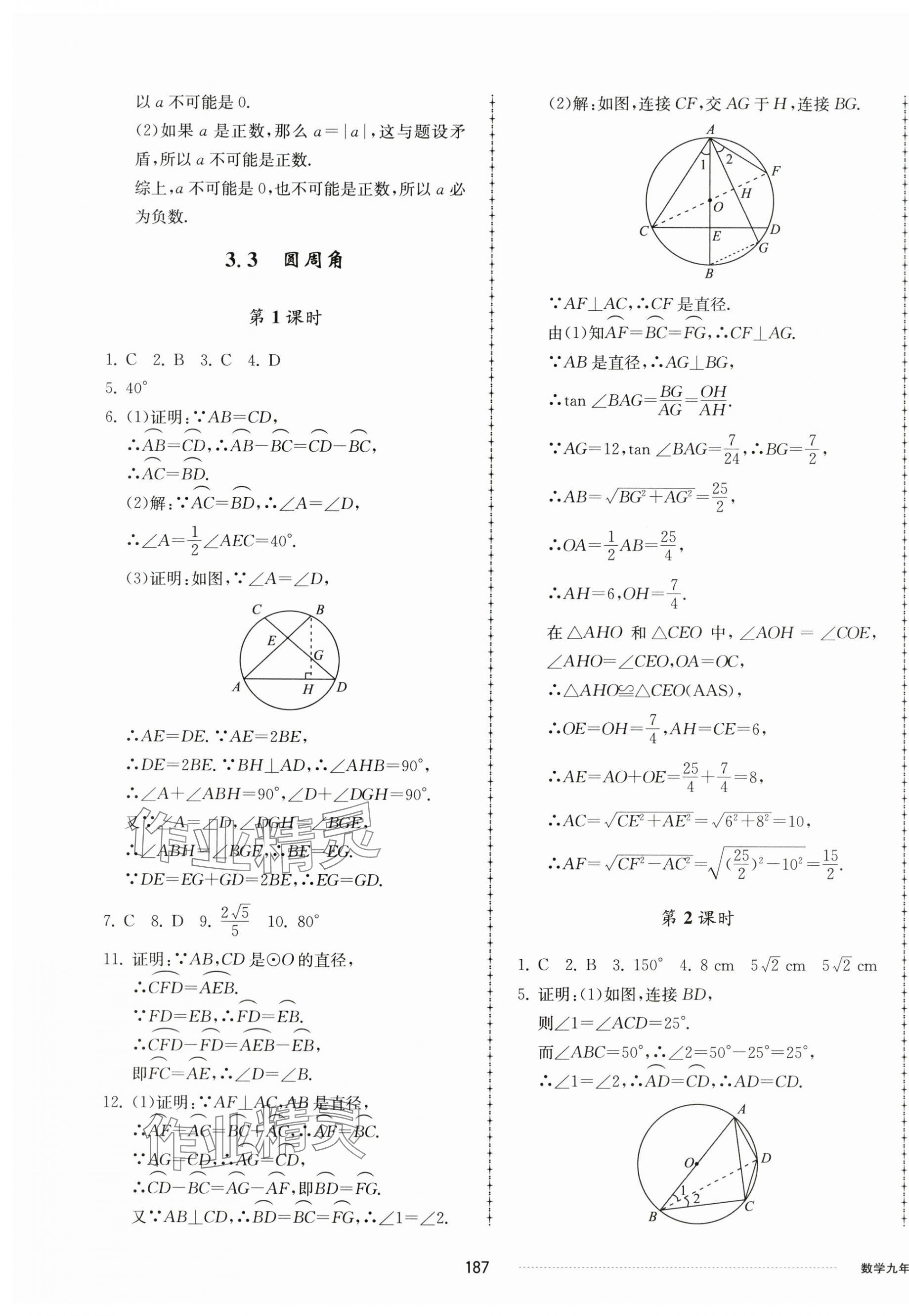 2023年同步練習(xí)冊(cè)配套單元檢測(cè)卷九年級(jí)數(shù)學(xué)上冊(cè)青島版 第11頁