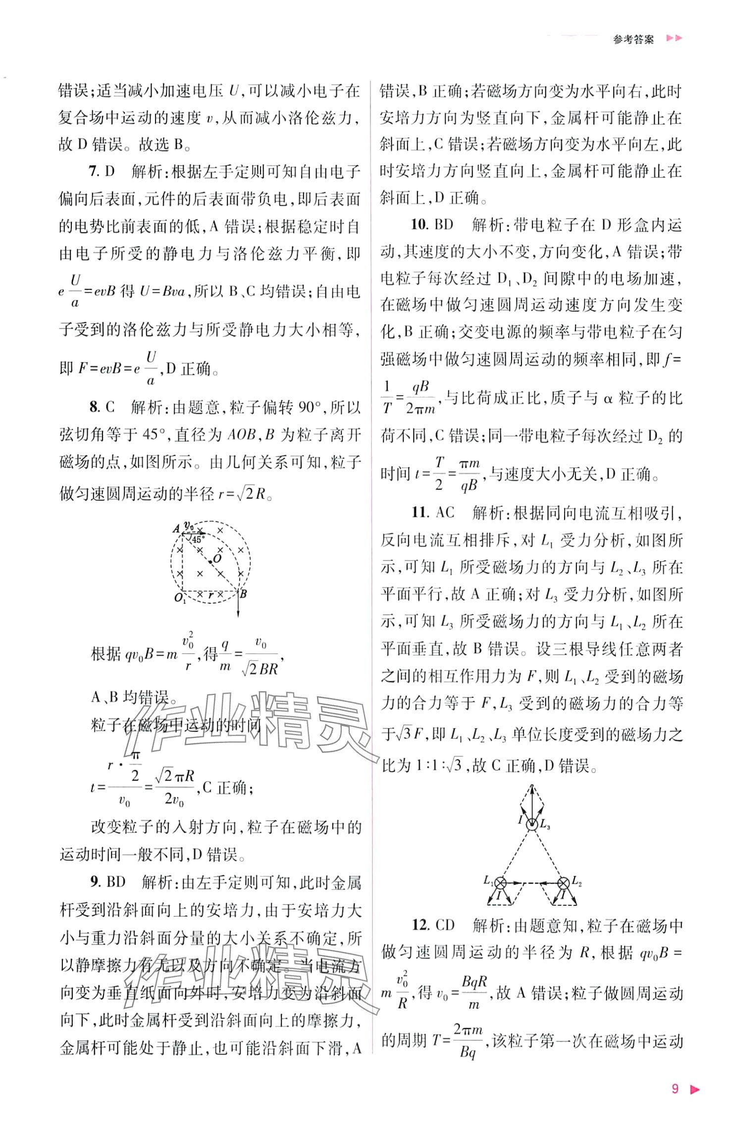 2024年普通高中新課程同步練習(xí)冊(cè)高中物理選擇性必修第二冊(cè)人教版 第9頁(yè)