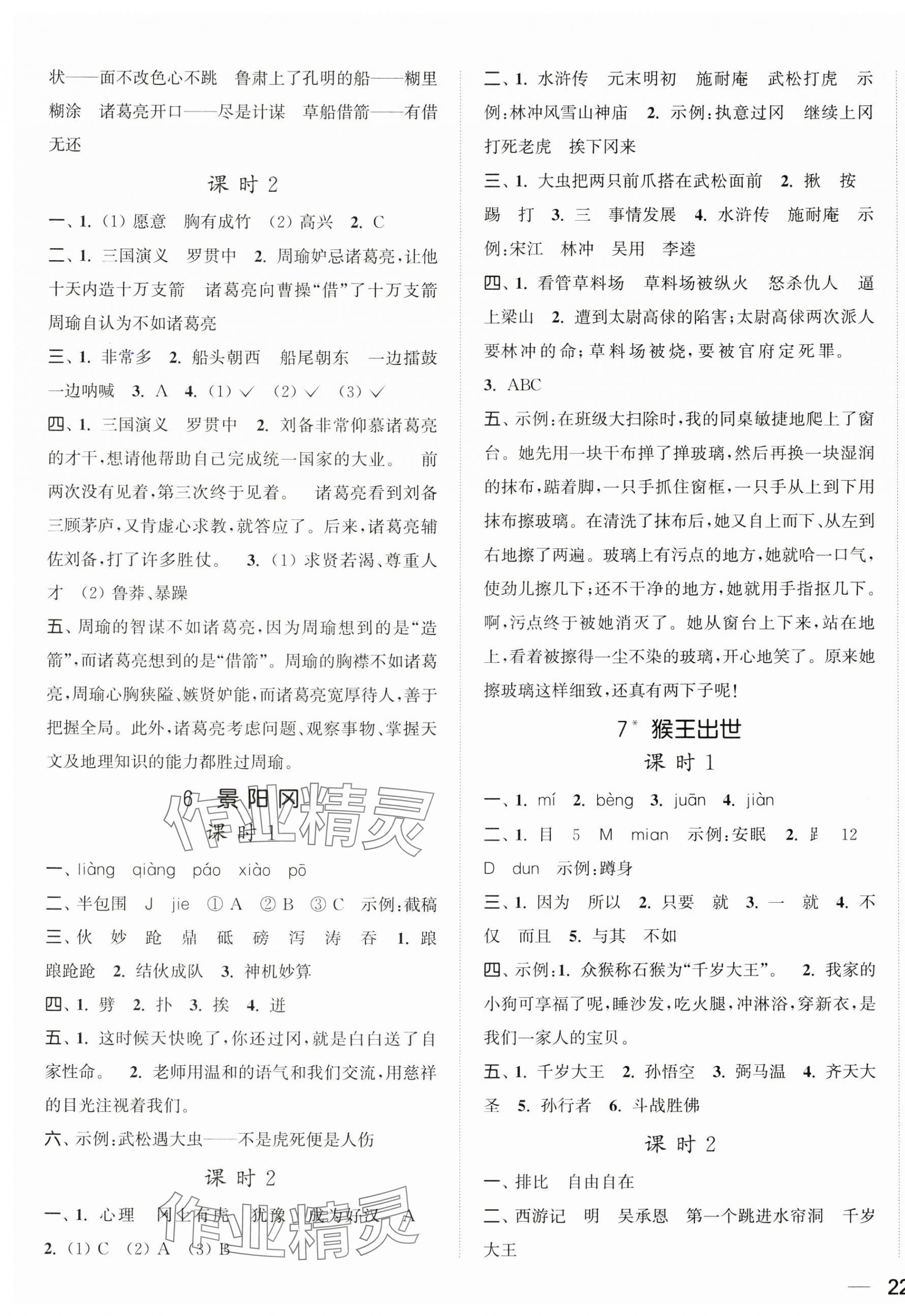 2025年金色课堂课时作业本五年级语文下册人教版提优版 第3页