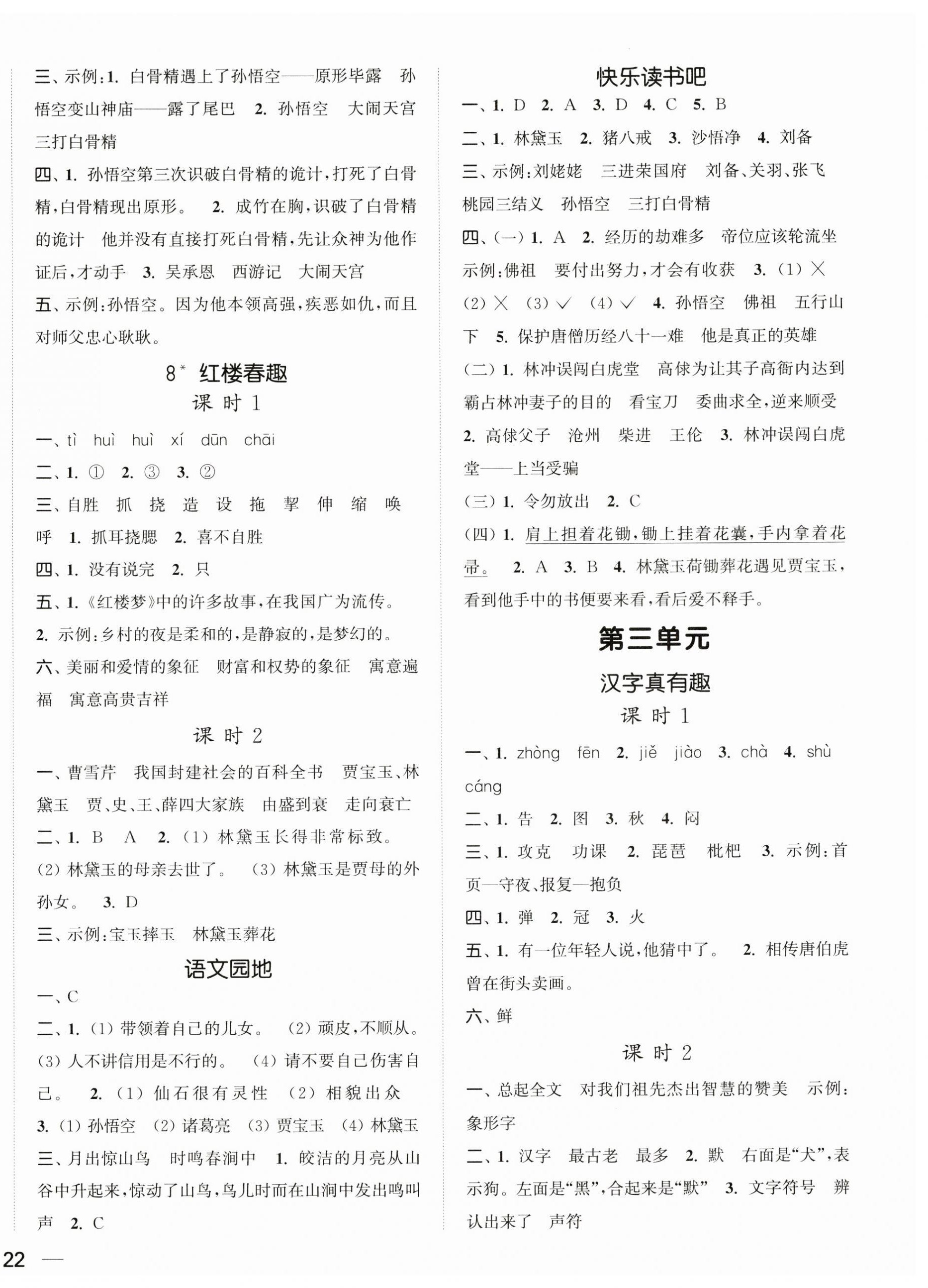 2025年金色课堂课时作业本五年级语文下册人教版提优版 第4页