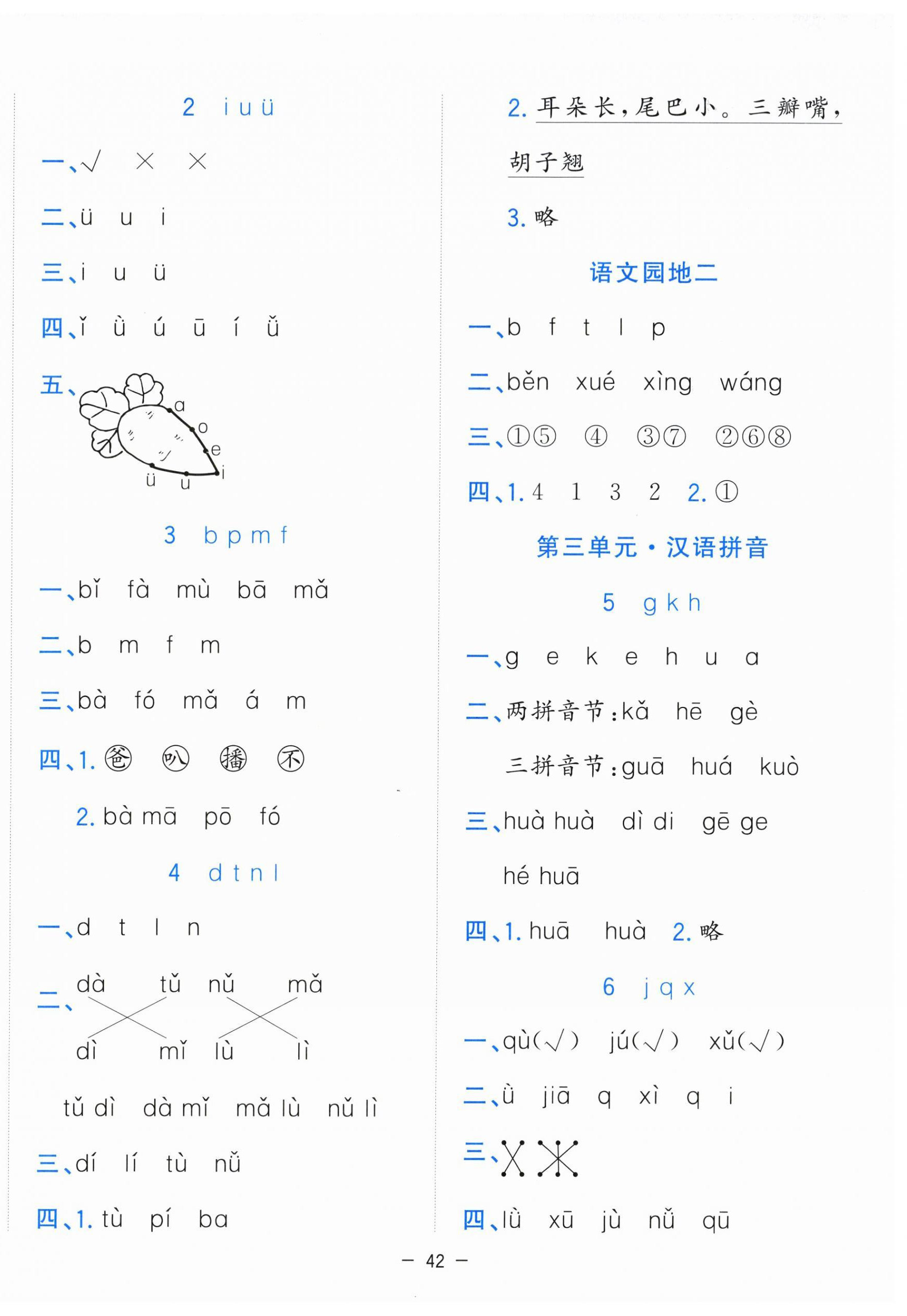 2026年全优作业本一年级语文上册人教版&nbsp;参考答案第2页