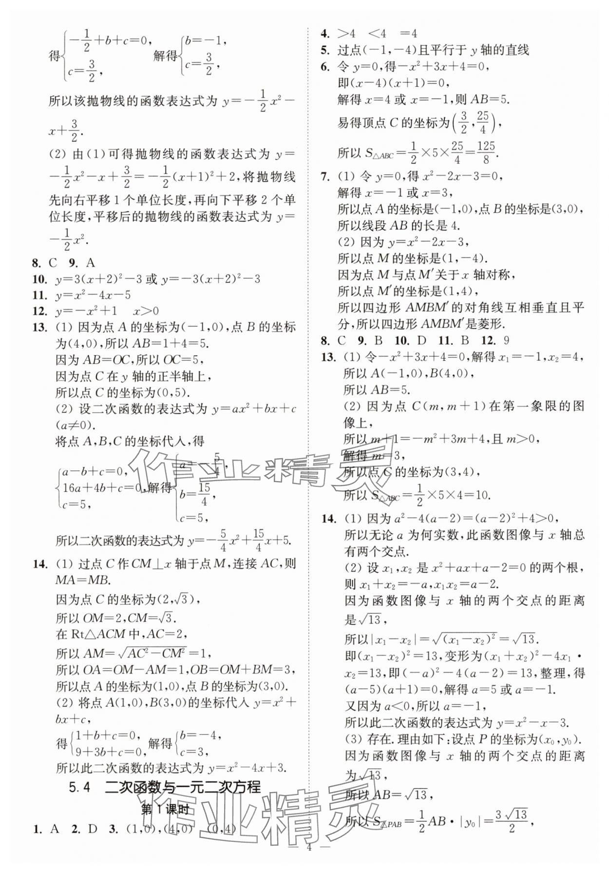 2025年南通小題課時(shí)提優(yōu)作業(yè)本九年級(jí)數(shù)學(xué)下冊(cè)蘇科版 第4頁