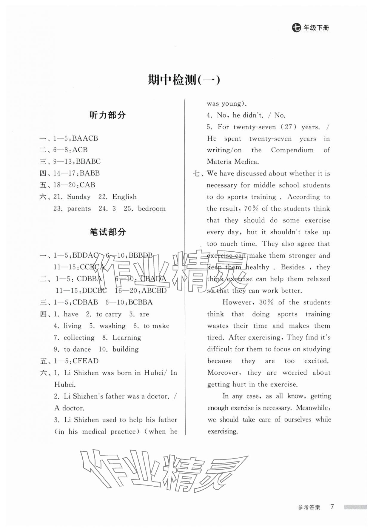 2025年導學與檢測七年級英語下冊外研版 參考答案第6頁