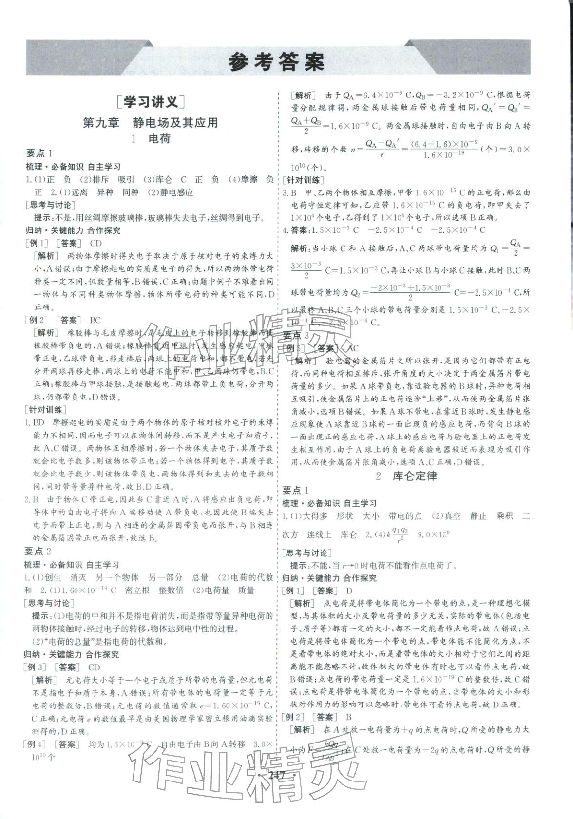2025年优化探究同步导学案高中物理必修第三册人教版&nbsp;第1页
