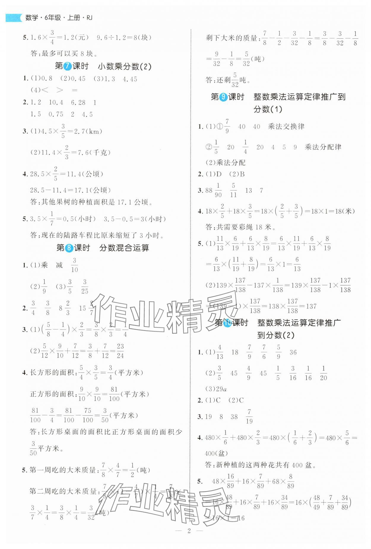 2025年细解巧练六年级数学上册人教版 参考答案第2页