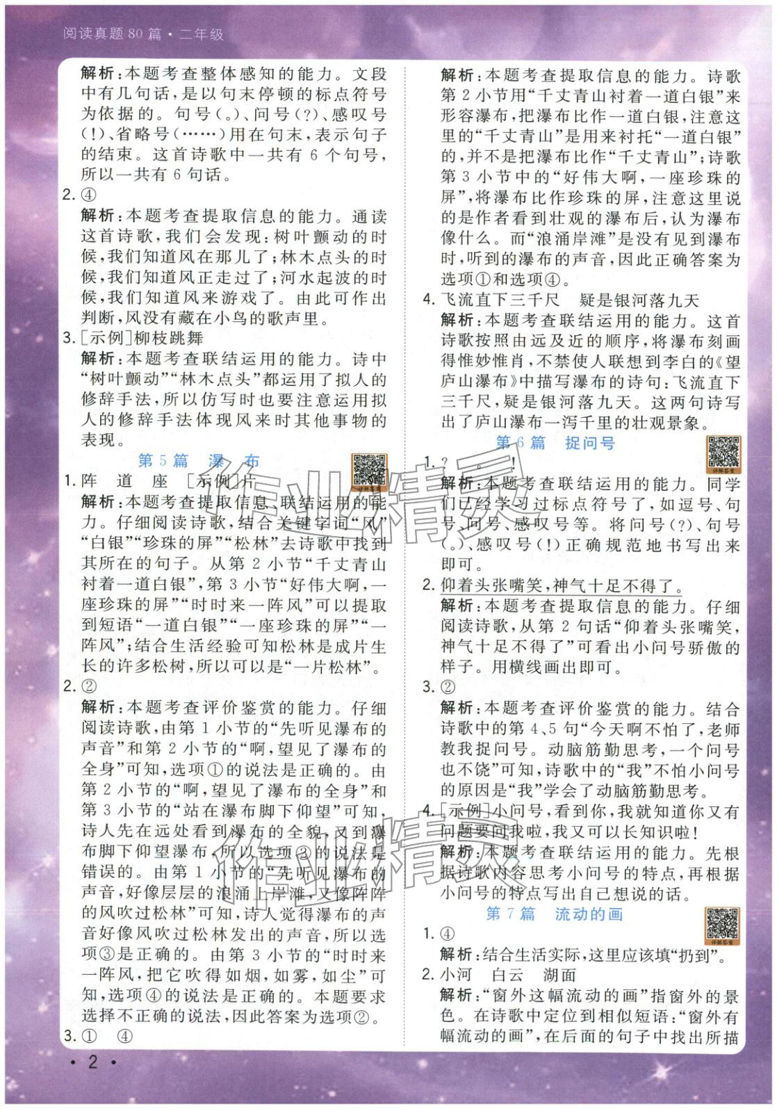 2025年星光阅读阅读真题80篇二年级语文 第2页