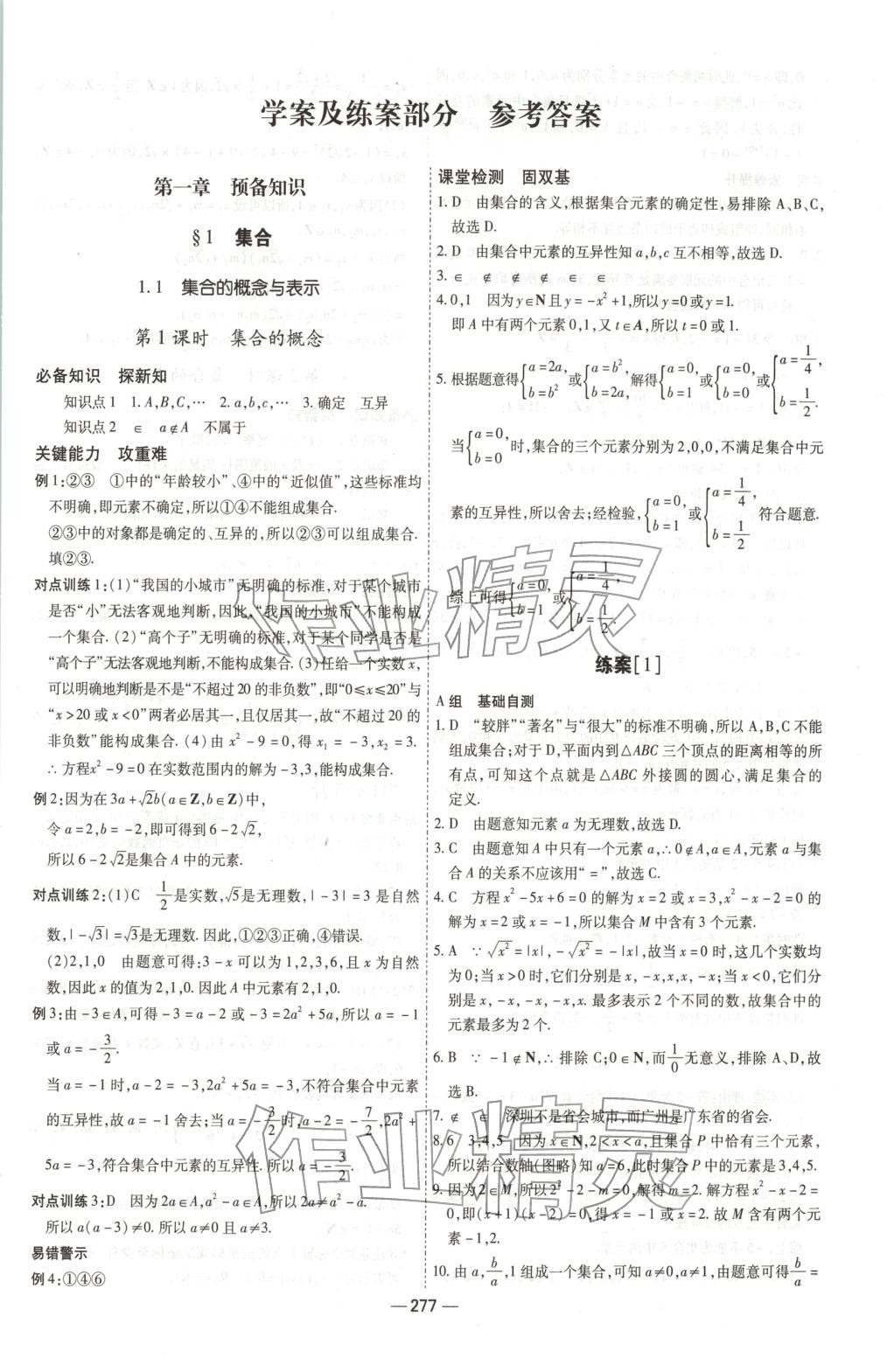 2025年成才之路高中新课程学习指导高中数学必修第一册北师大版 第1页