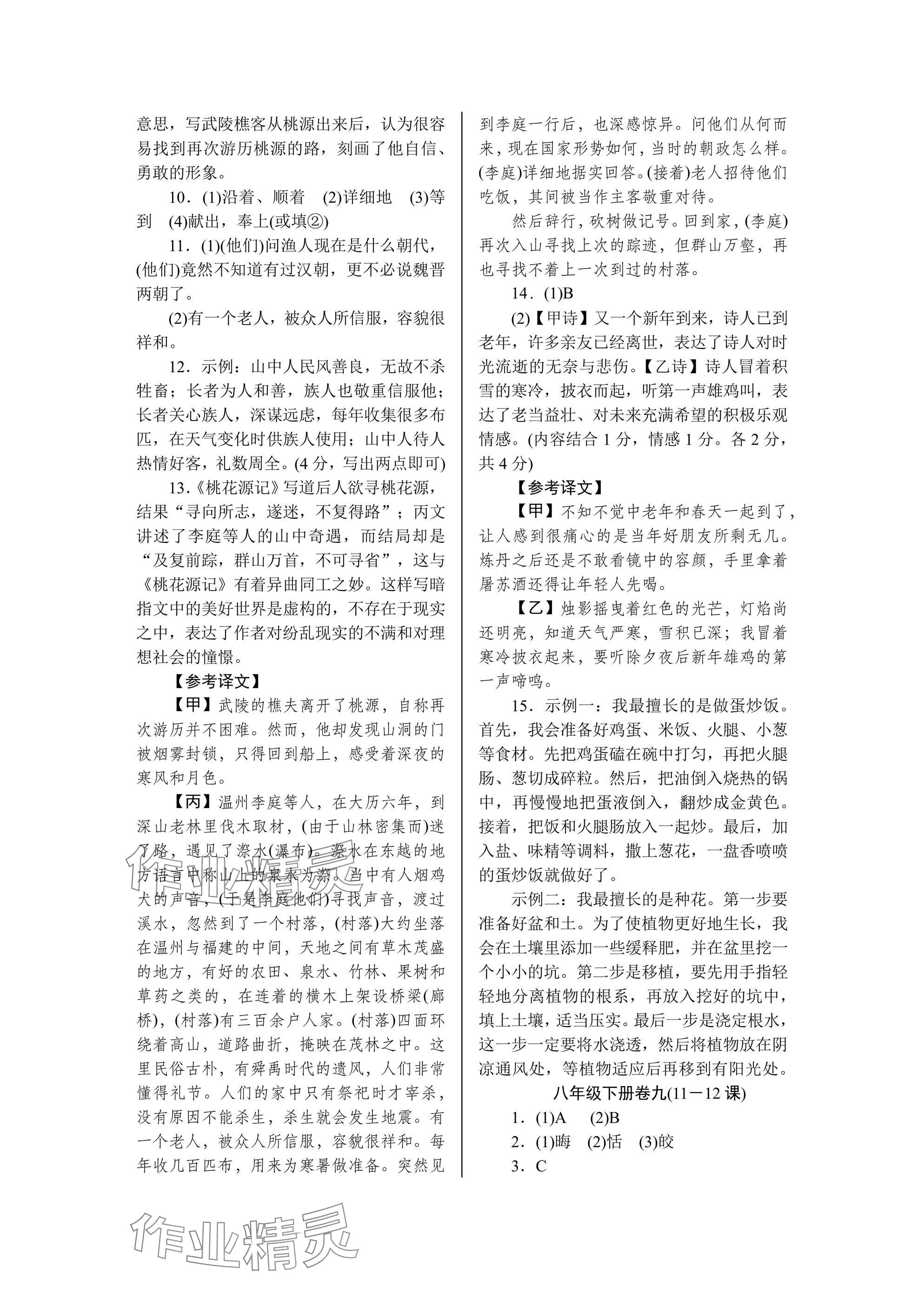 2025年高分計(jì)劃周周練八年級語文B 參考答案第10頁