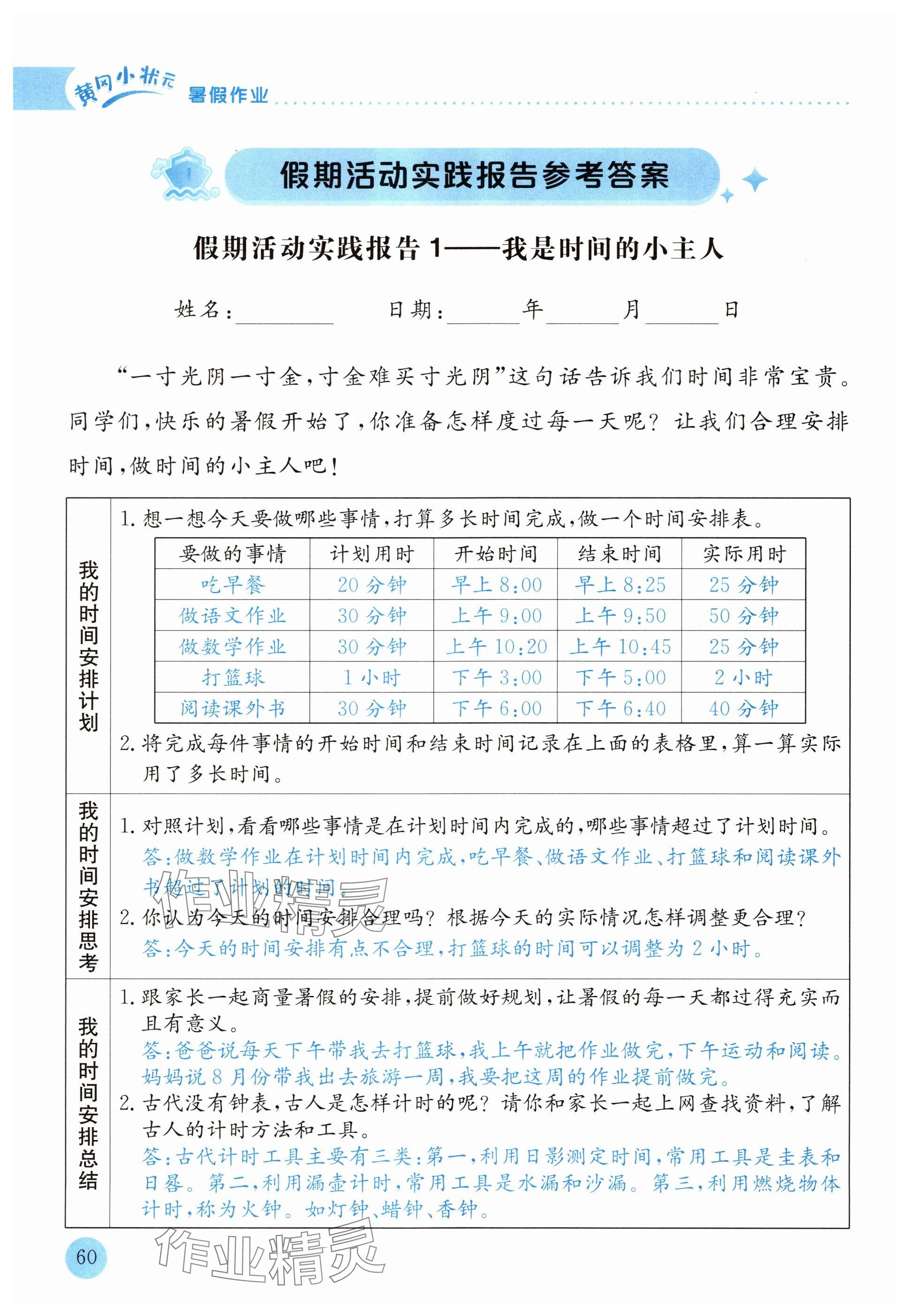 2025年黃岡小狀元暑假作業(yè)龍門書局二年級(jí)數(shù)學(xué) 第1頁