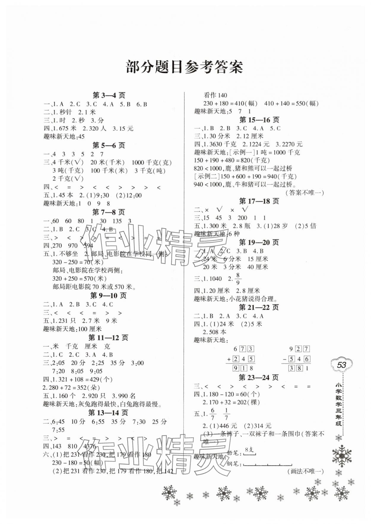 2025年新思維寒假作業(yè)三年級(jí)數(shù)學(xué)人教版 第1頁