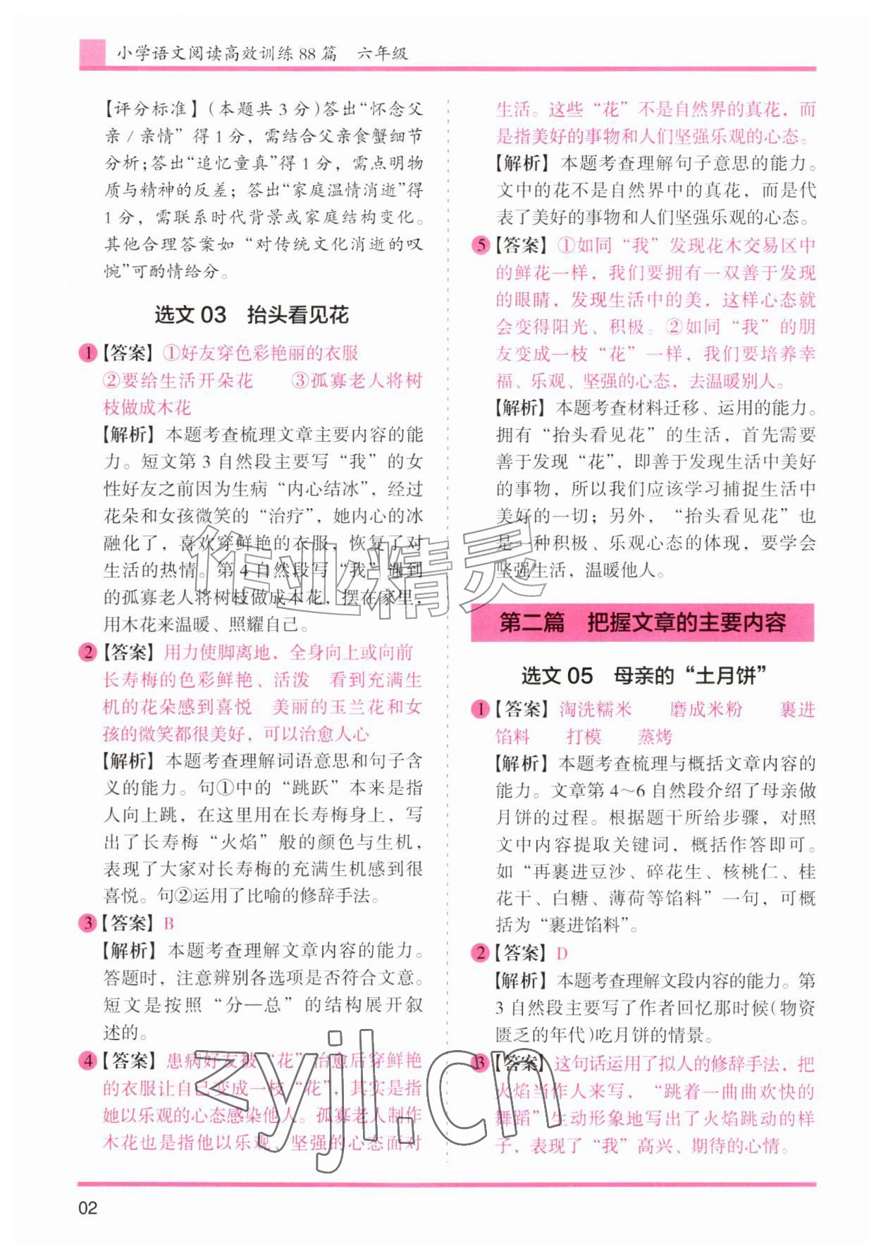 2026年木头马文言文阅读高效训练88篇六年级语文人教版&nbsp;第2页