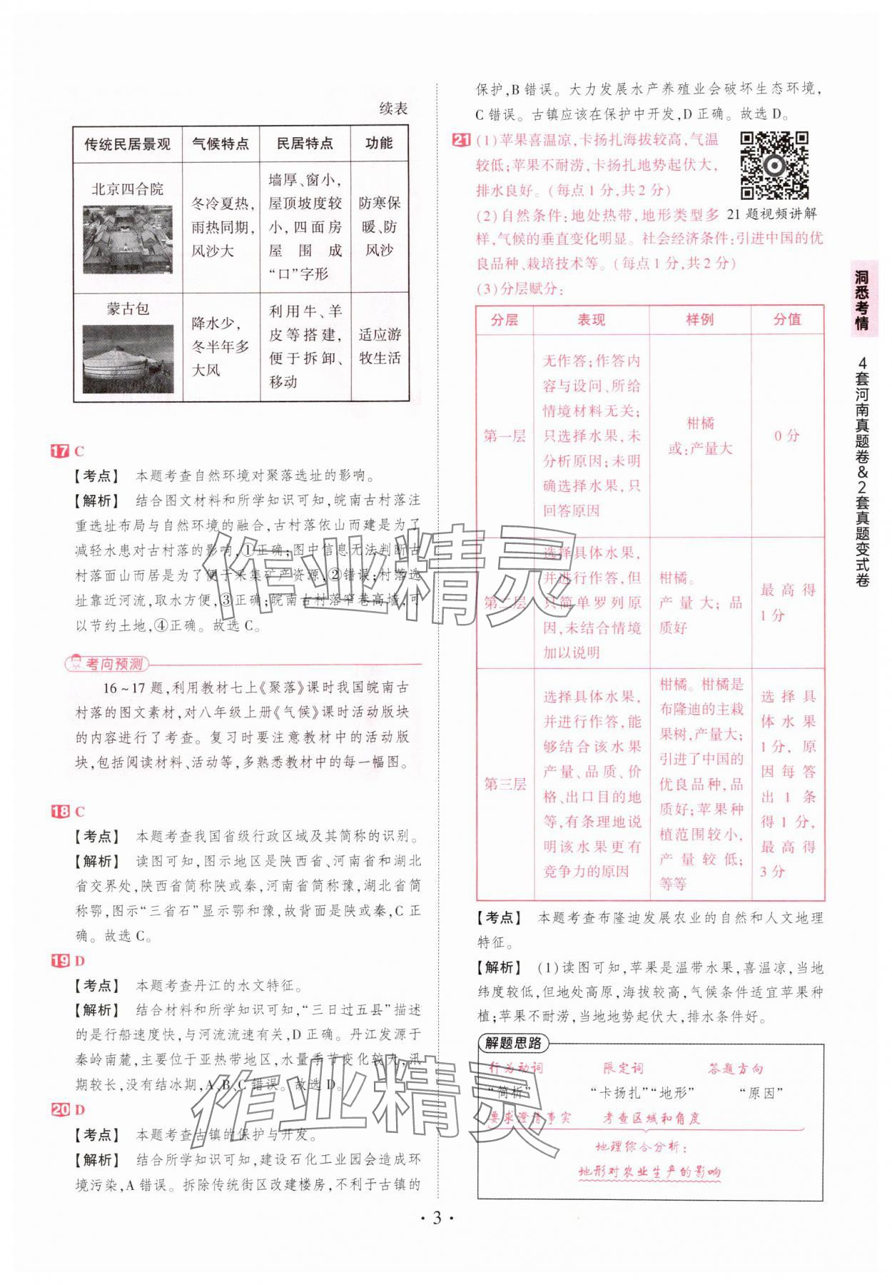 2025年鼎成中考河南中考真題匯編地理中考&nbsp;第3頁