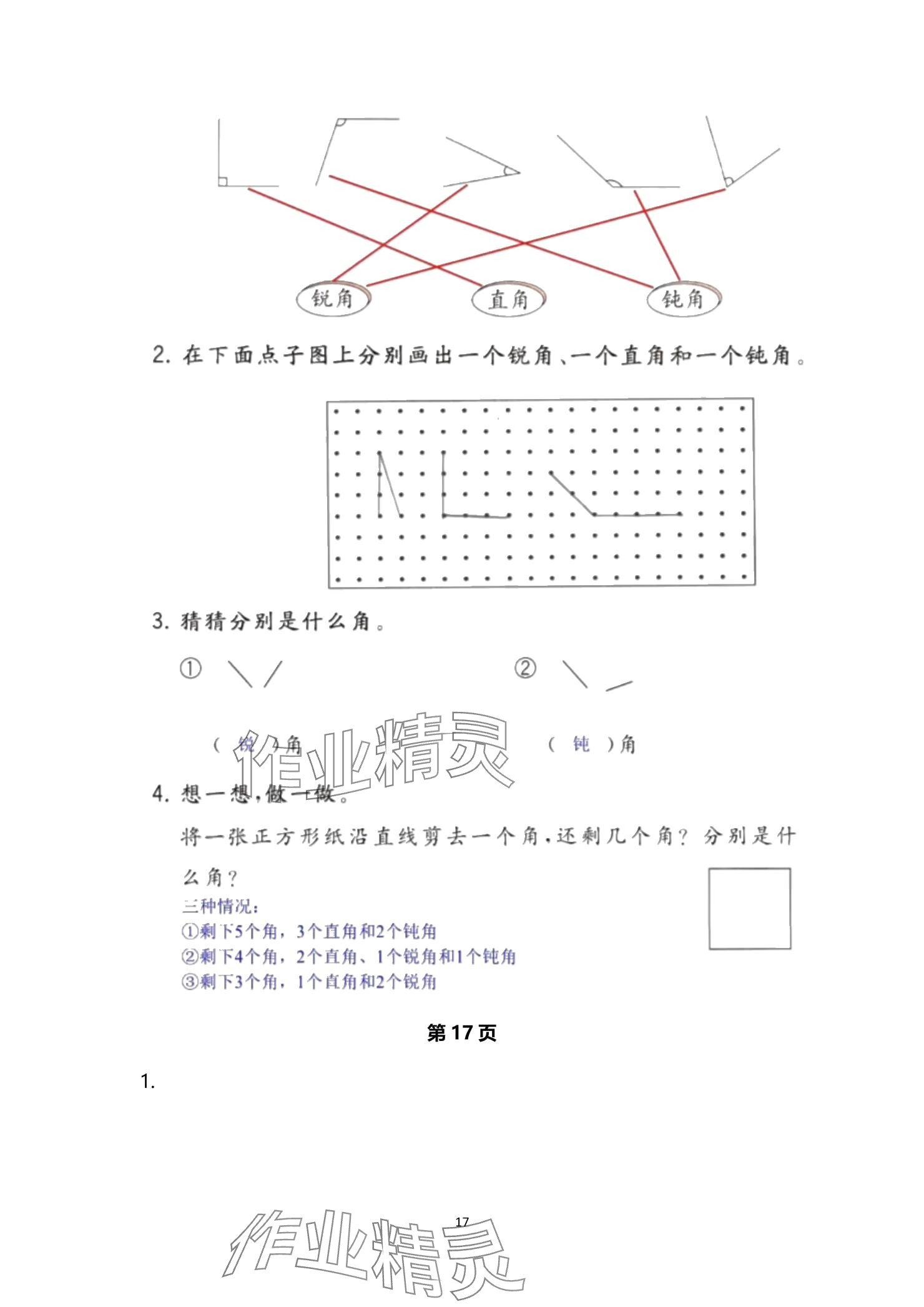 2024年口算題卡升級練二年級上冊青島版54制 參考答案第17頁