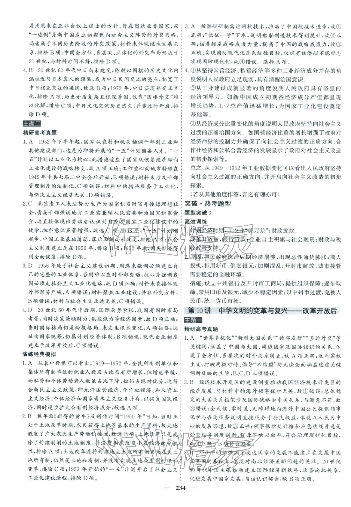 2026年優化探究高考專題復習歷史通史版&nbsp;參考答案第14頁