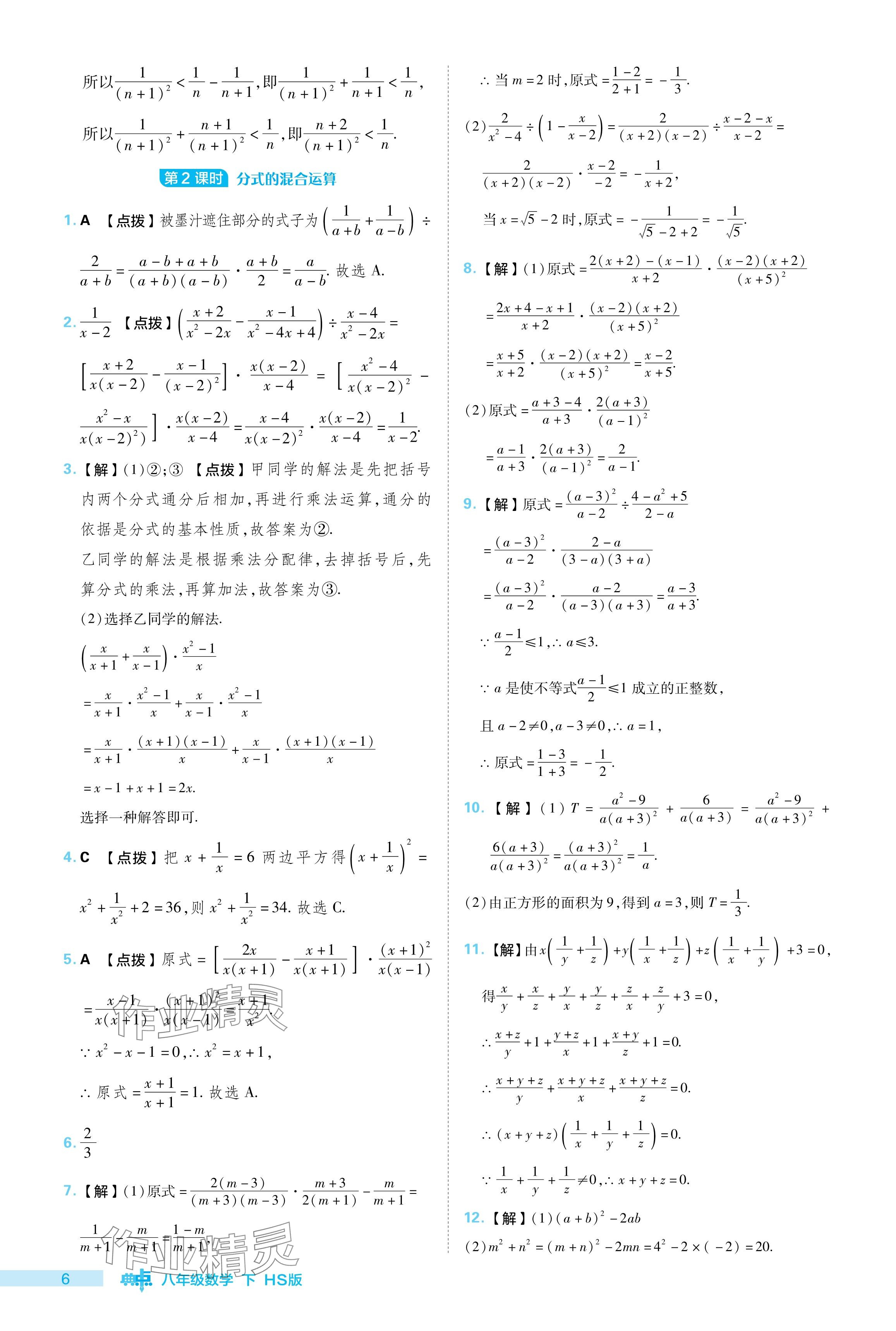 2024年綜合應(yīng)用創(chuàng)新題典中點(diǎn)八年級數(shù)學(xué)下冊華師大版 參考答案第6頁