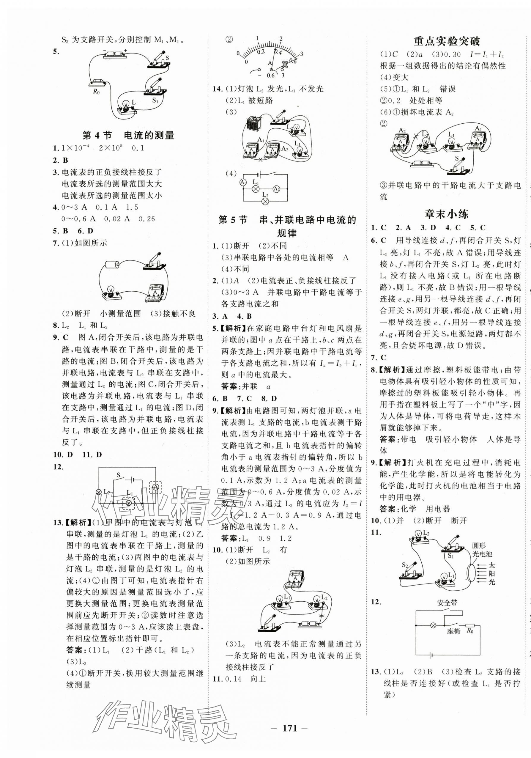 2025年世紀(jì)金榜金榜學(xué)案九年級物理全一冊人教版 第7頁