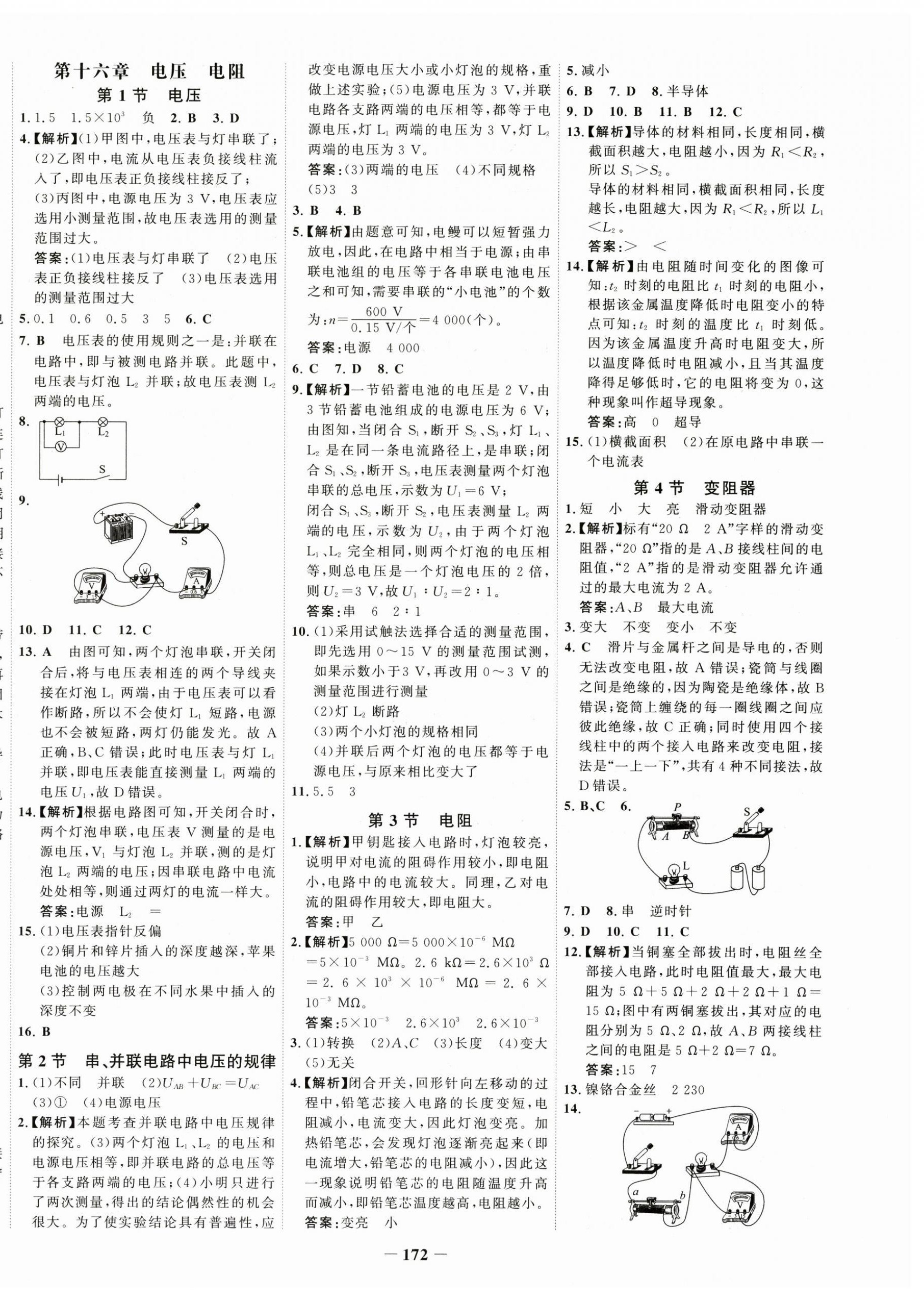 2025年世紀(jì)金榜金榜學(xué)案九年級(jí)物理全一冊(cè)人教版 第8頁(yè)