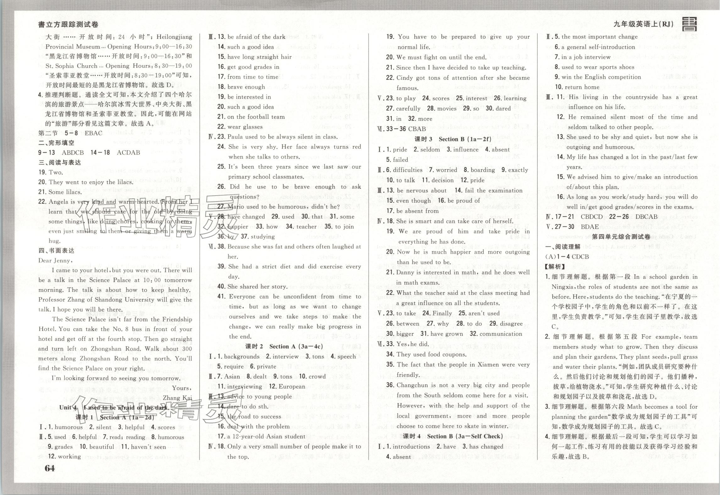 2025年书立方跟踪测试卷九年级英语全一册人教版 第3页