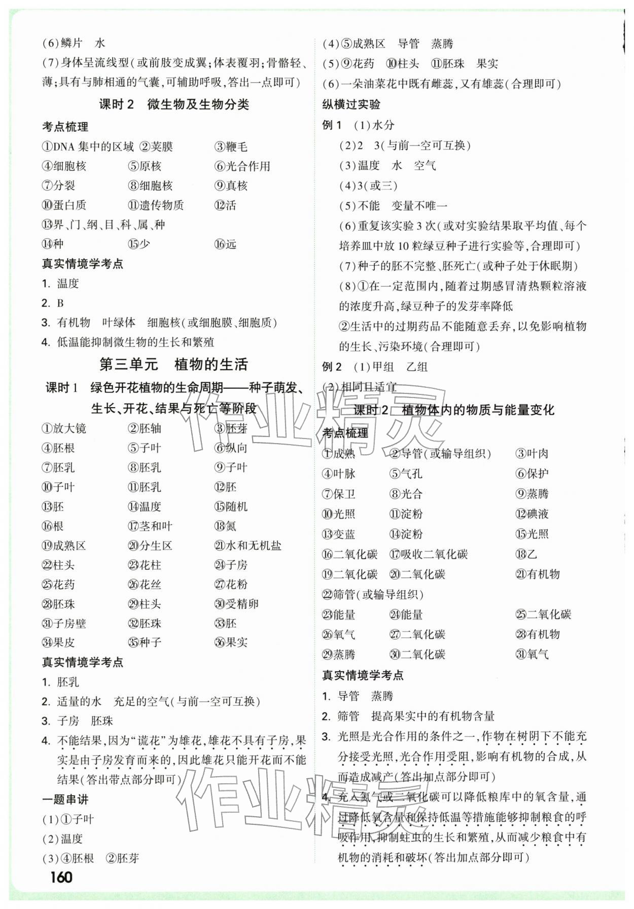 2026年萬唯中考試題研究生物廣東專版&nbsp;參考答案第2頁