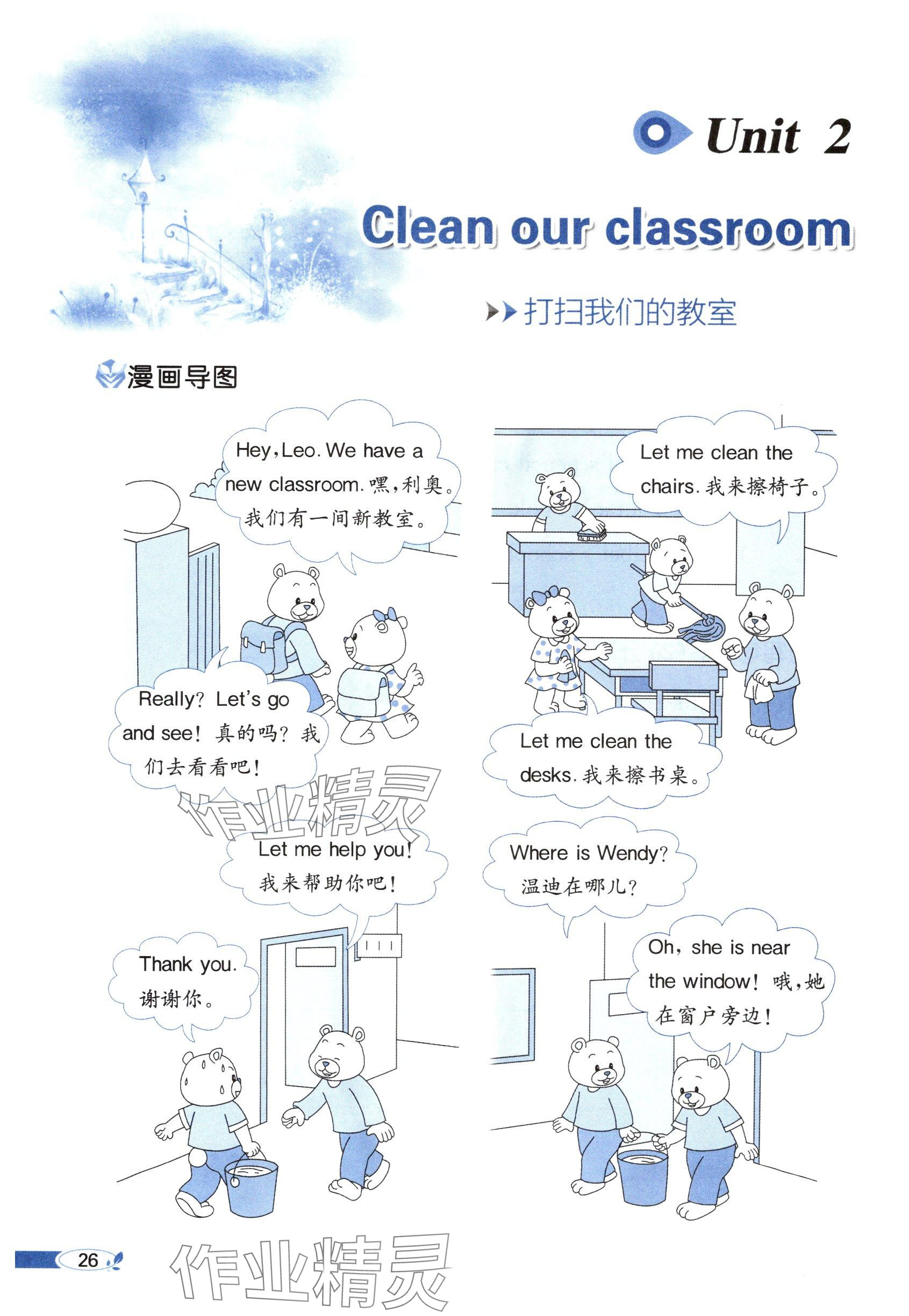 2025年教材課本三年級英語下冊譯林版 參考答案第26頁