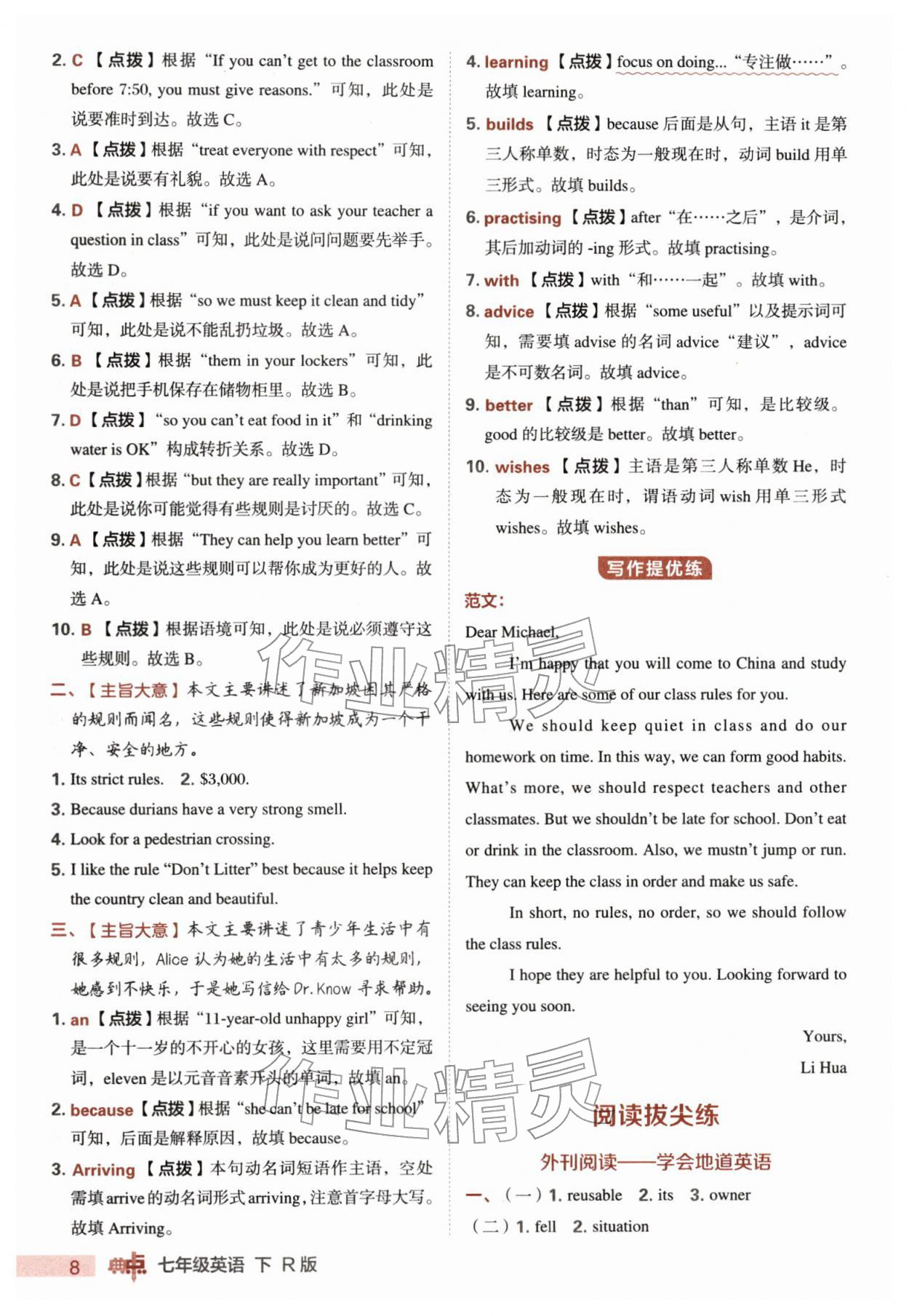 2026年综合应用创新题典中点七年级英语下册人教版&nbsp;第8页