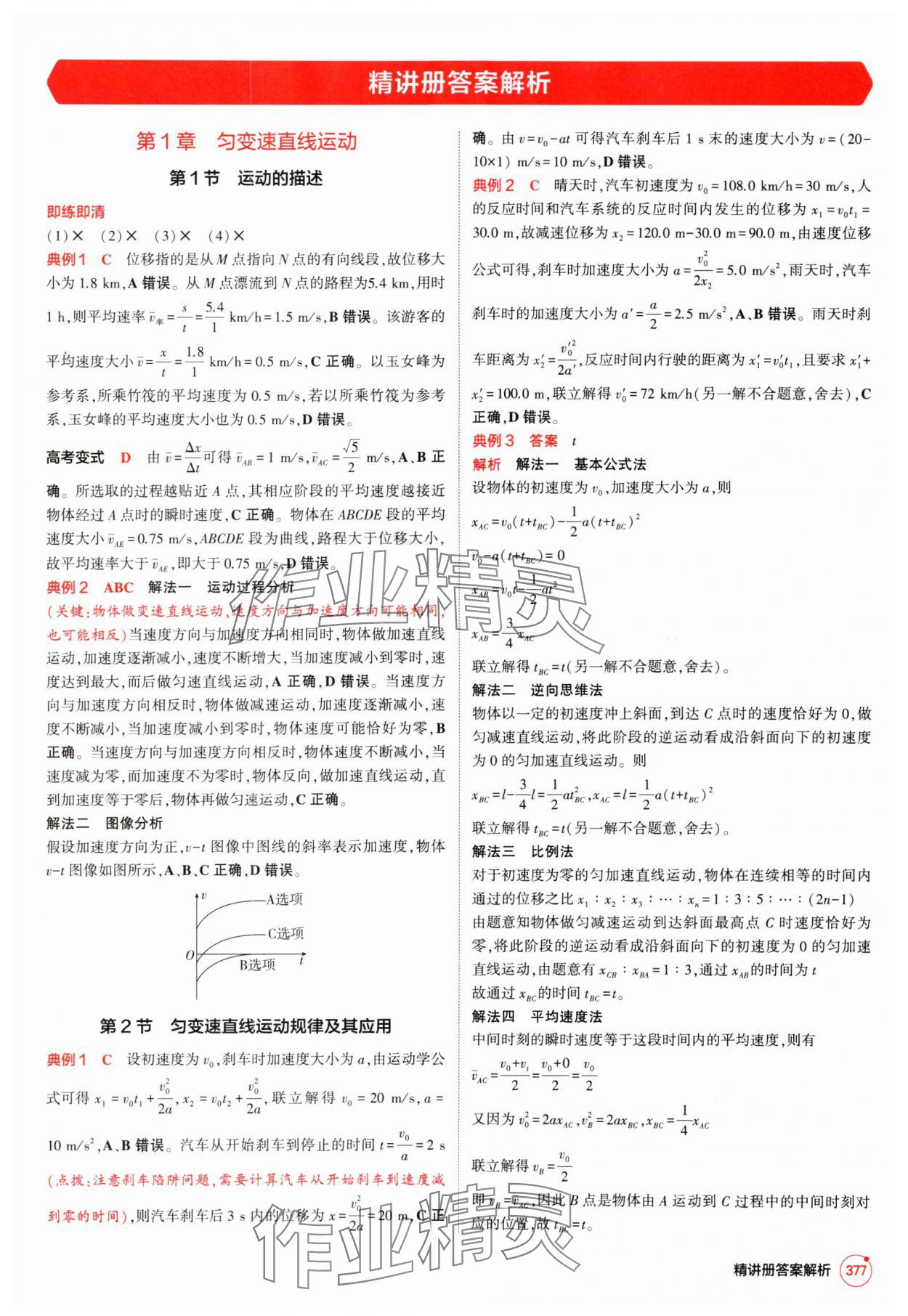 2025年5年高考3年模拟高中物理人教版 第1页