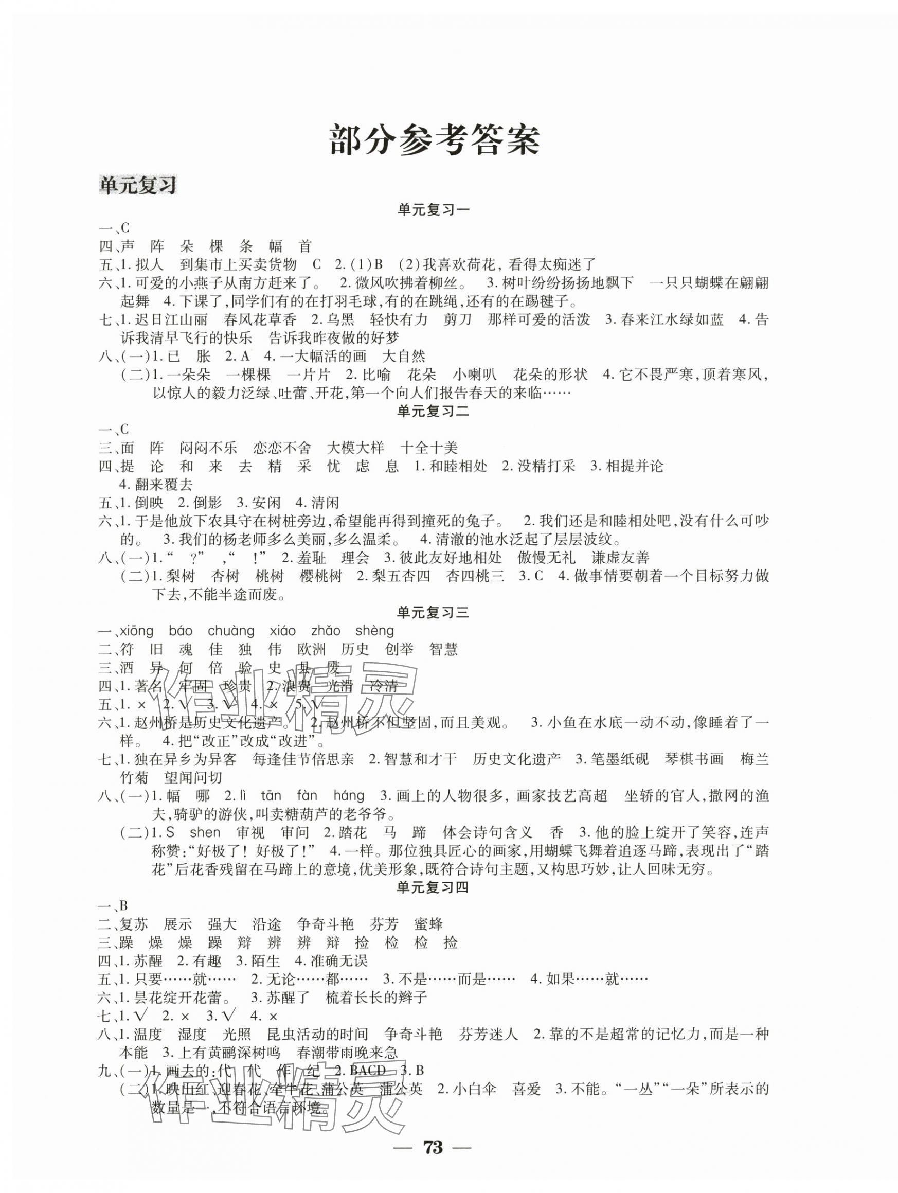 2025年假期指南三年级语文人教版中原农民出版社 第1页
