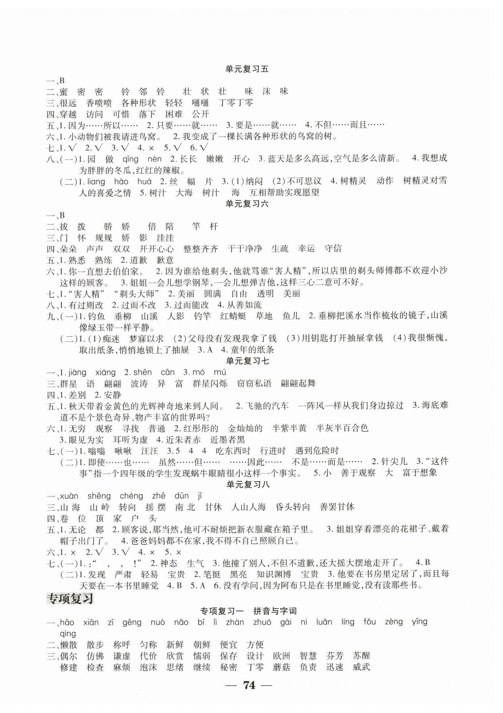 2025年假期指南三年级语文人教版中原农民出版社 第2页